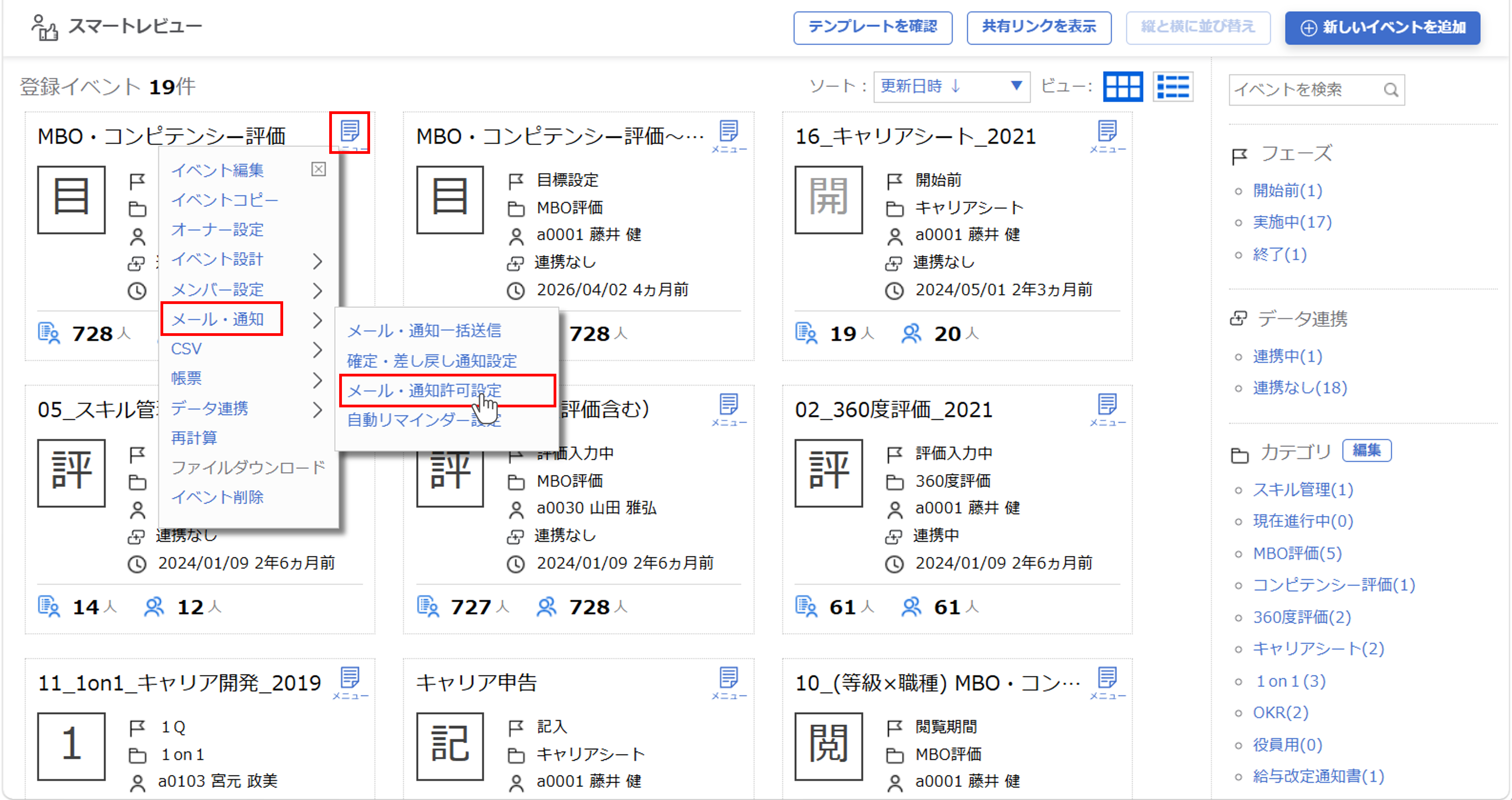 メール・通知許可設定_02.png