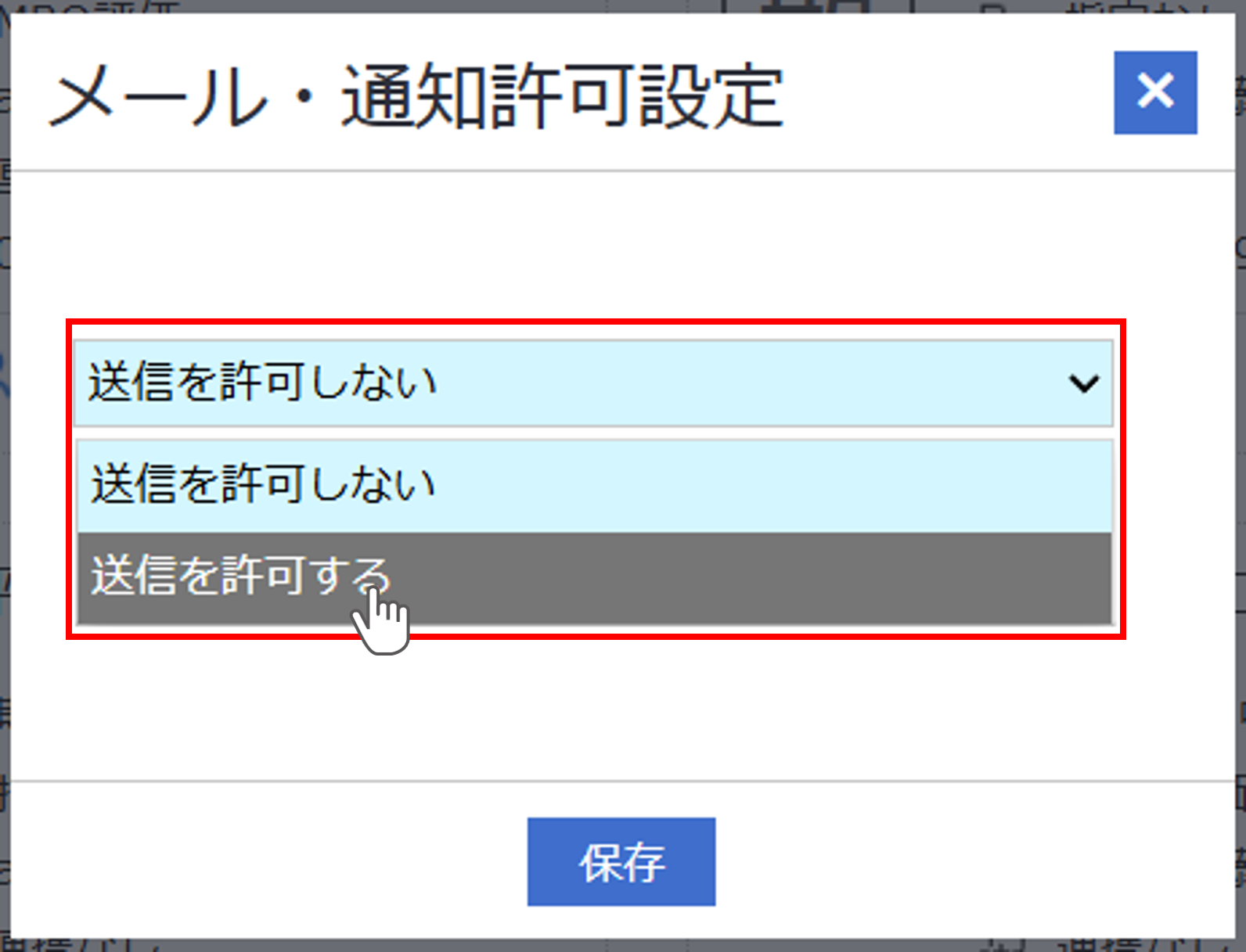 メール・通知許可設定_03.png