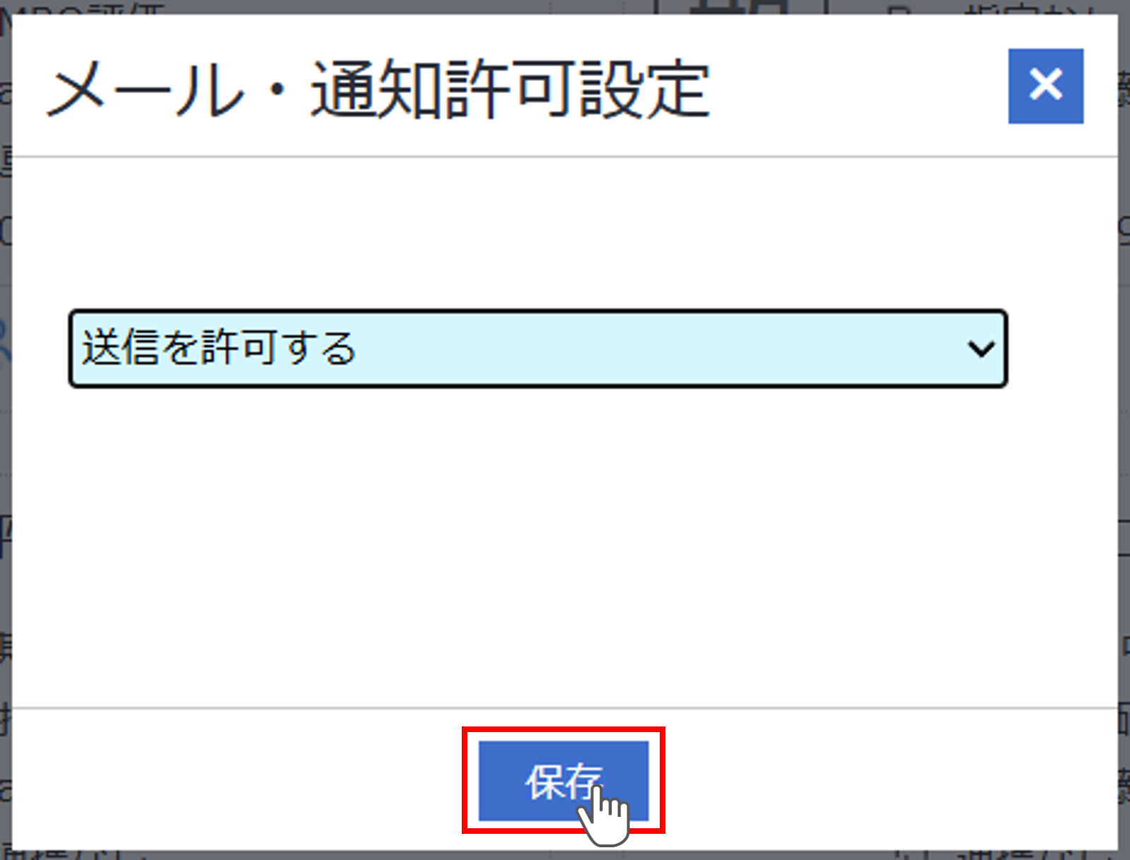 メール・通知許可設定_04.png