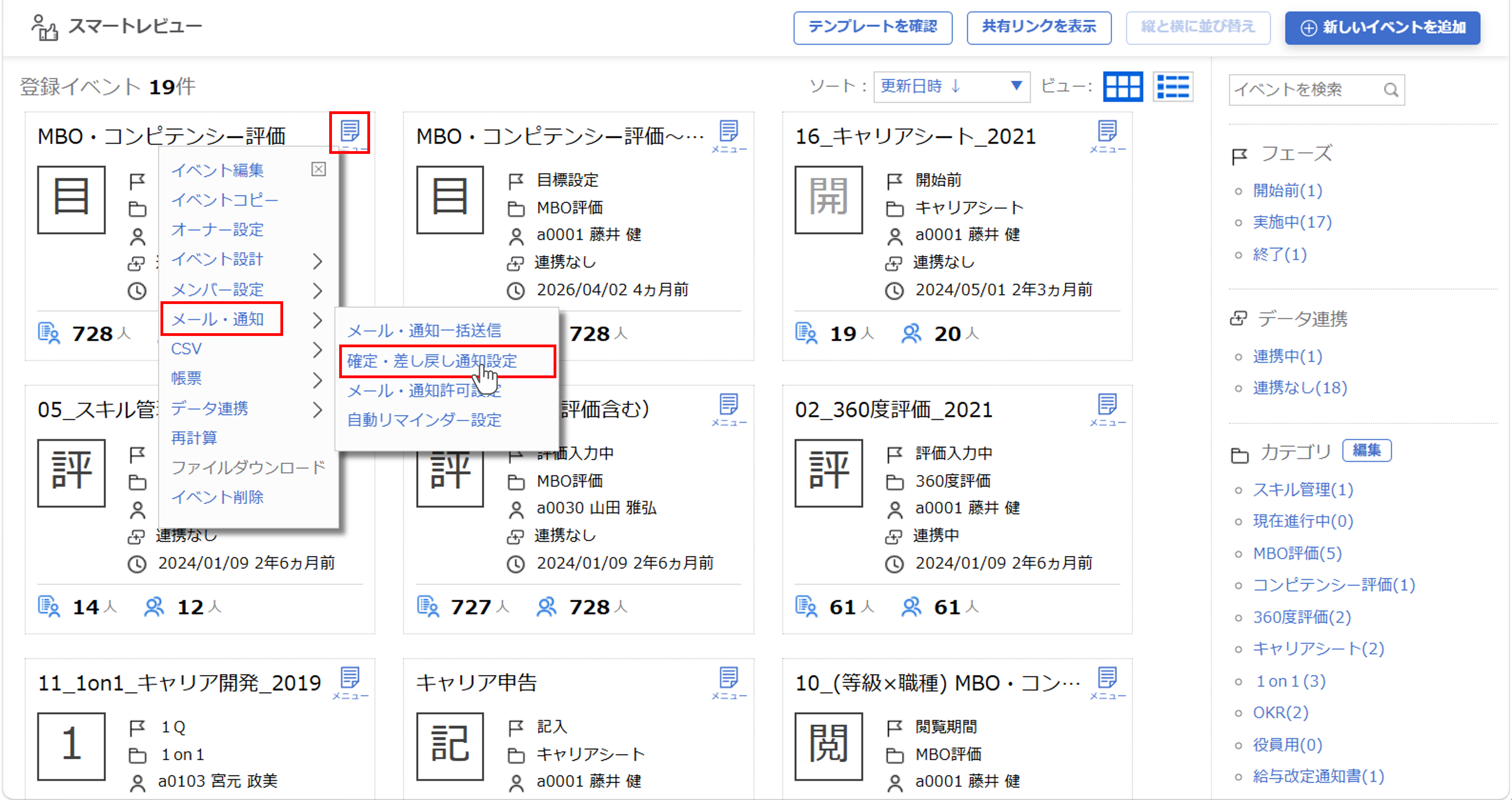 確定・差し戻し時の通知送信ルール_04.png