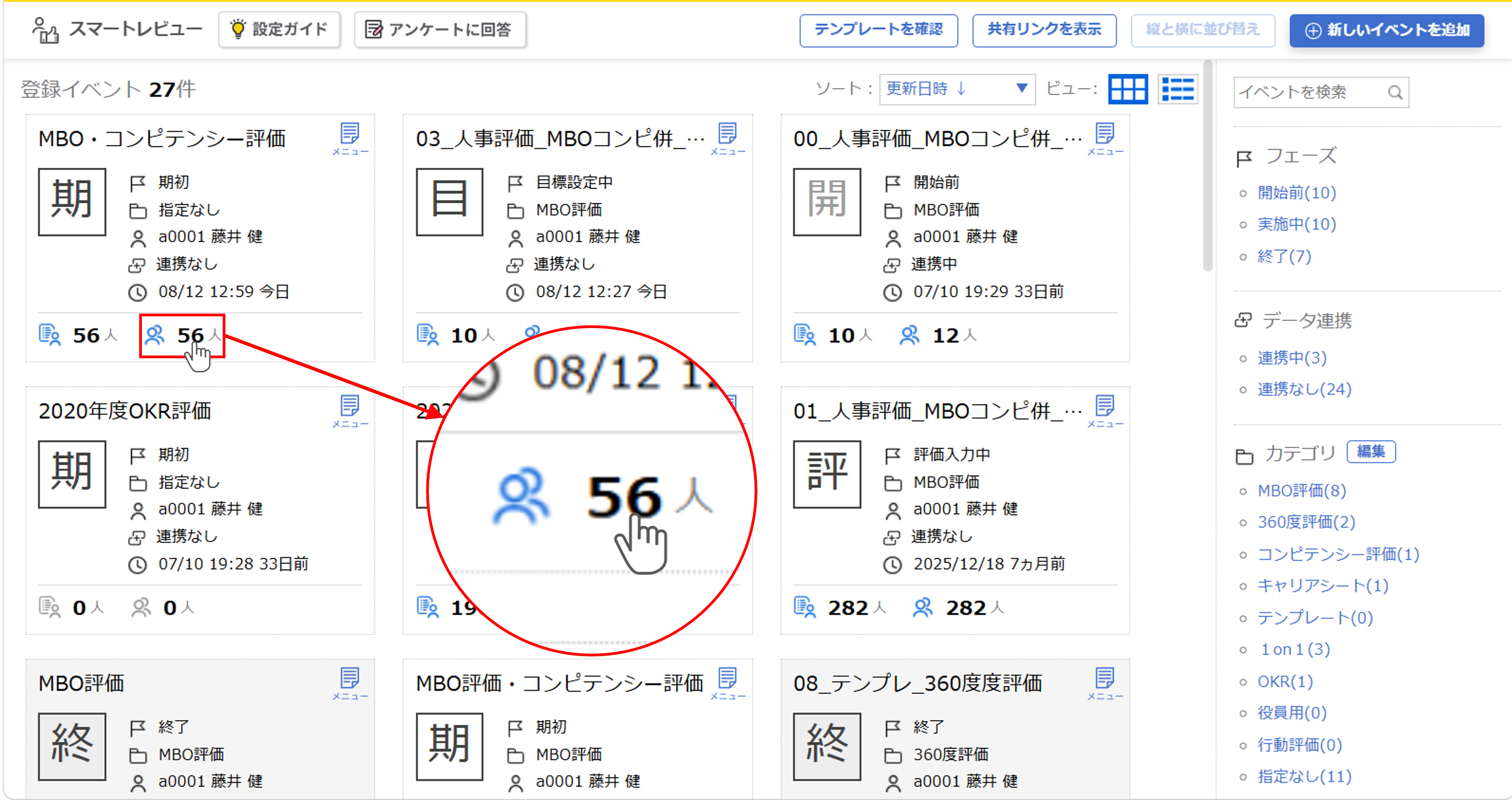 評価開始の通知をする_04.png