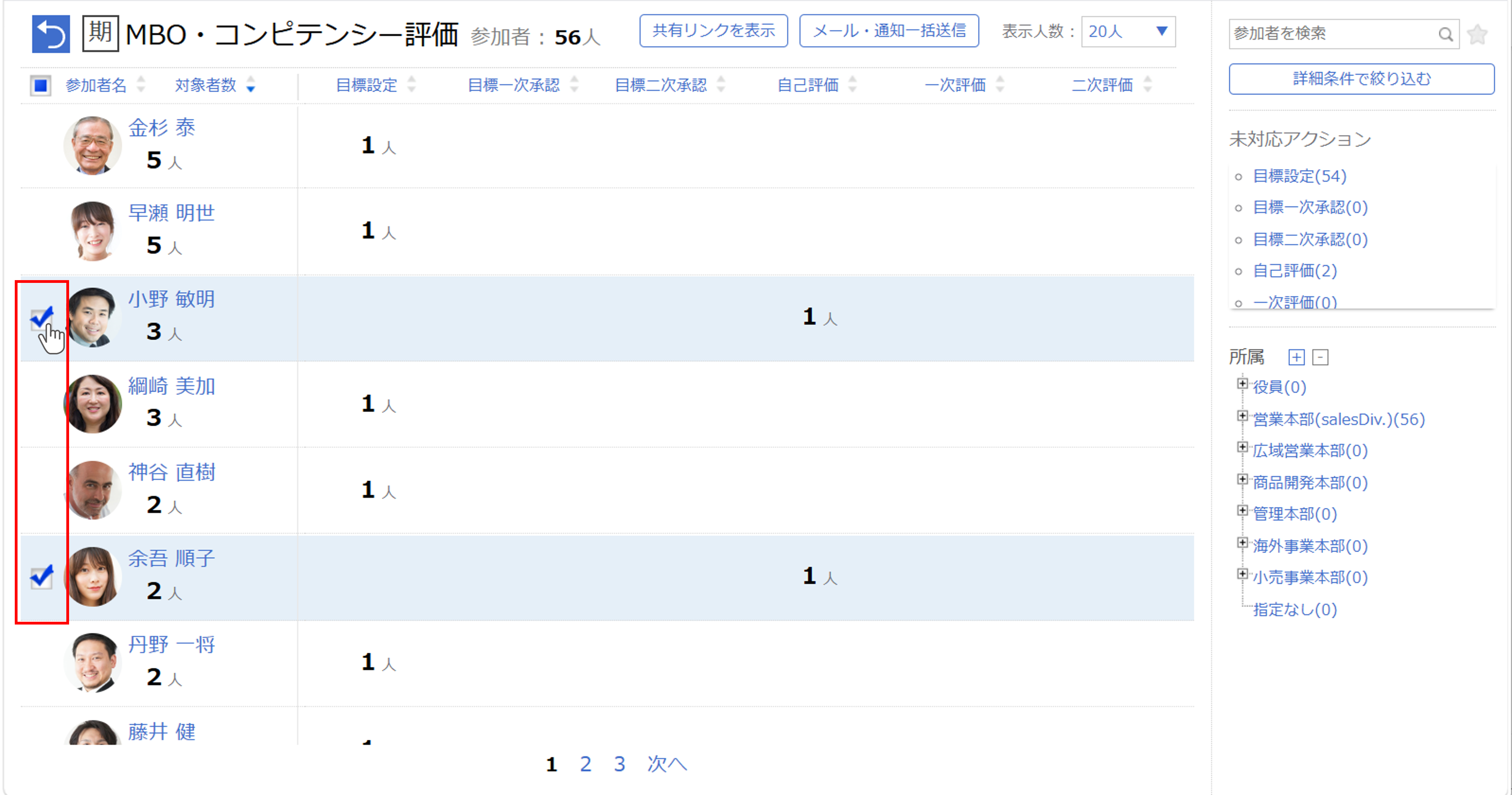 評価開始の通知をする_06.png