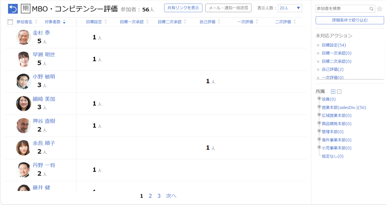 評価開始の通知をする_05.png