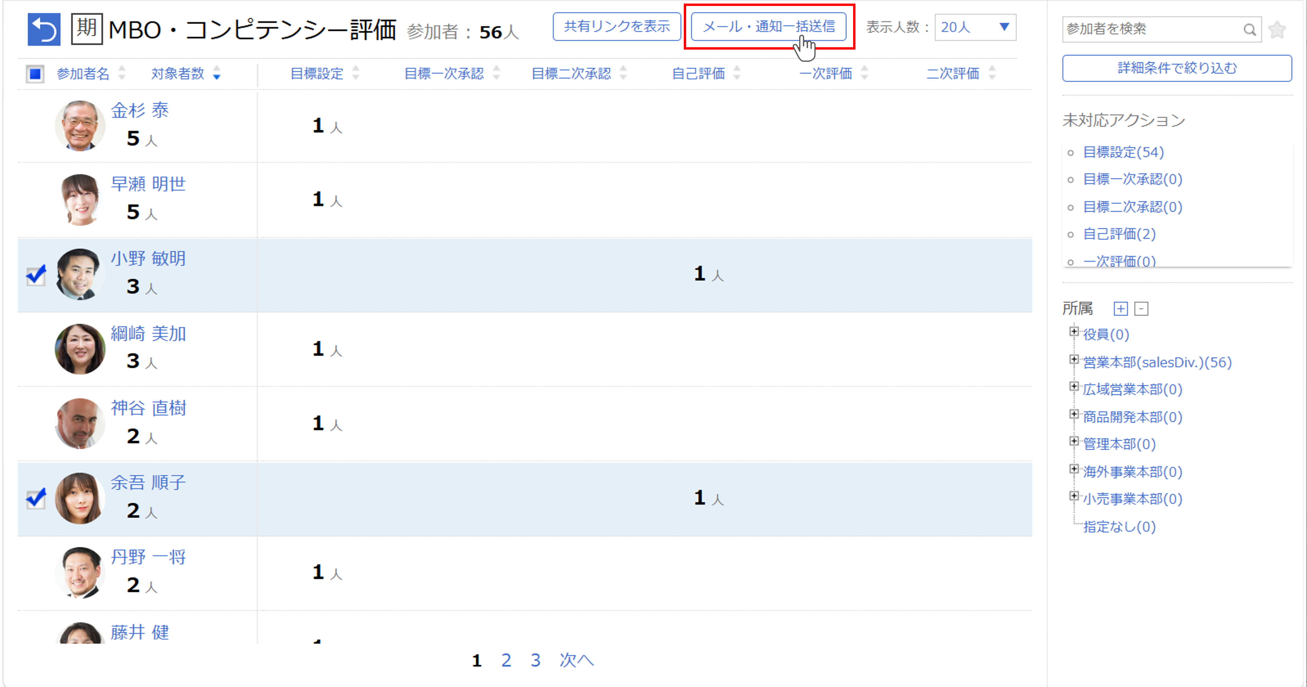 評価開始の通知をする_08.png