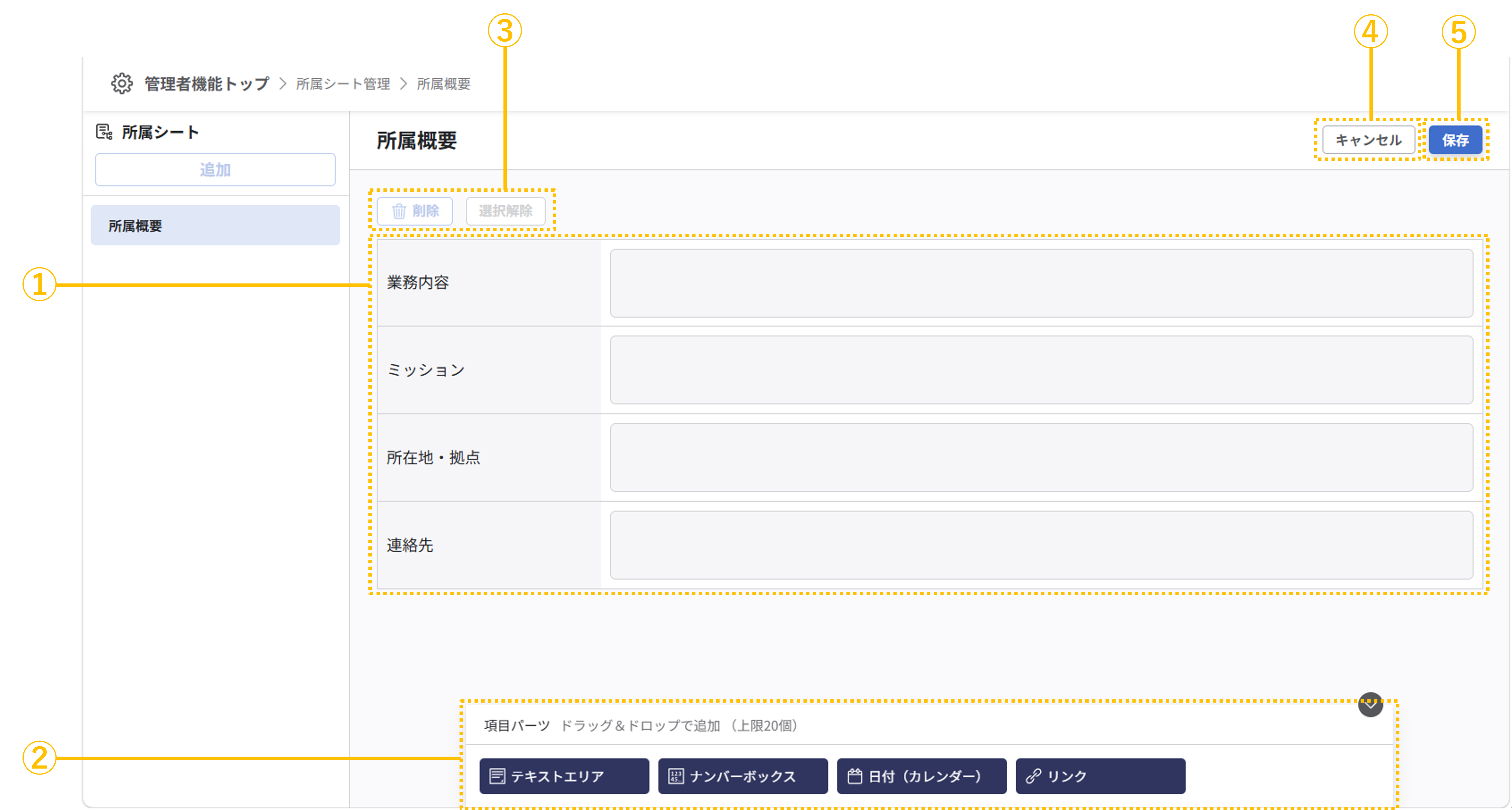 所属シート管理とは_04.png