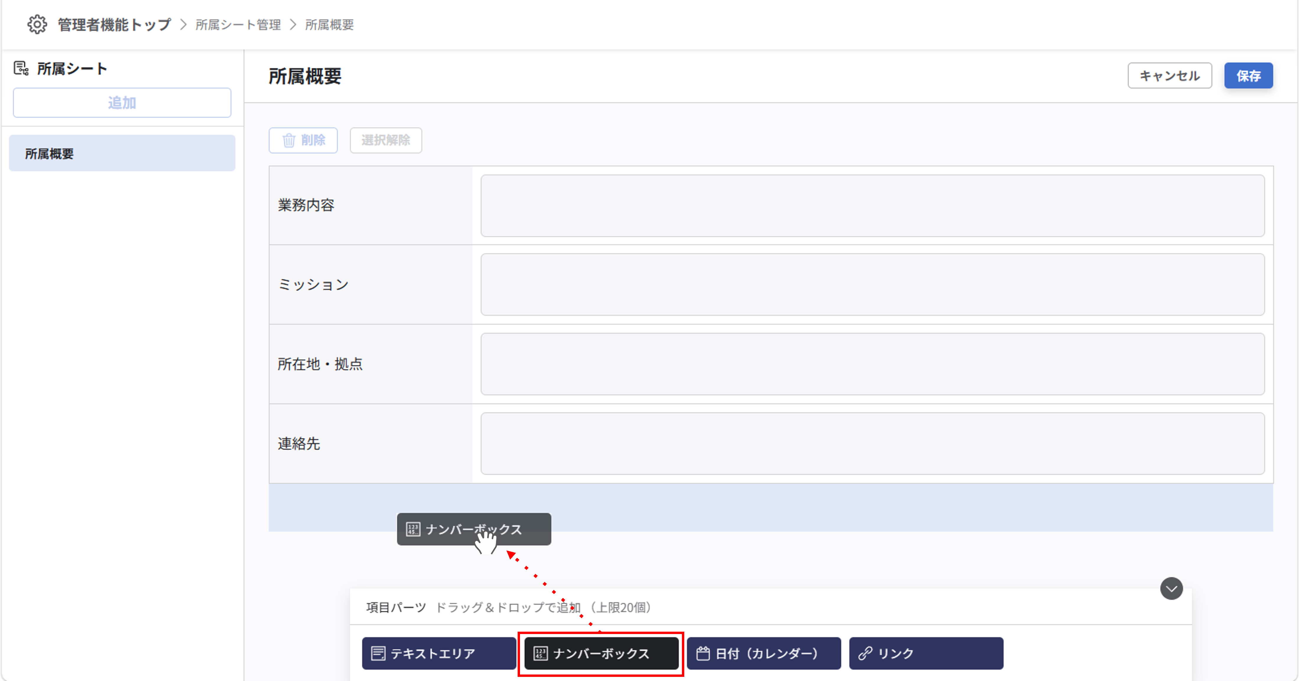 所属シートの項目を設定する_03.png