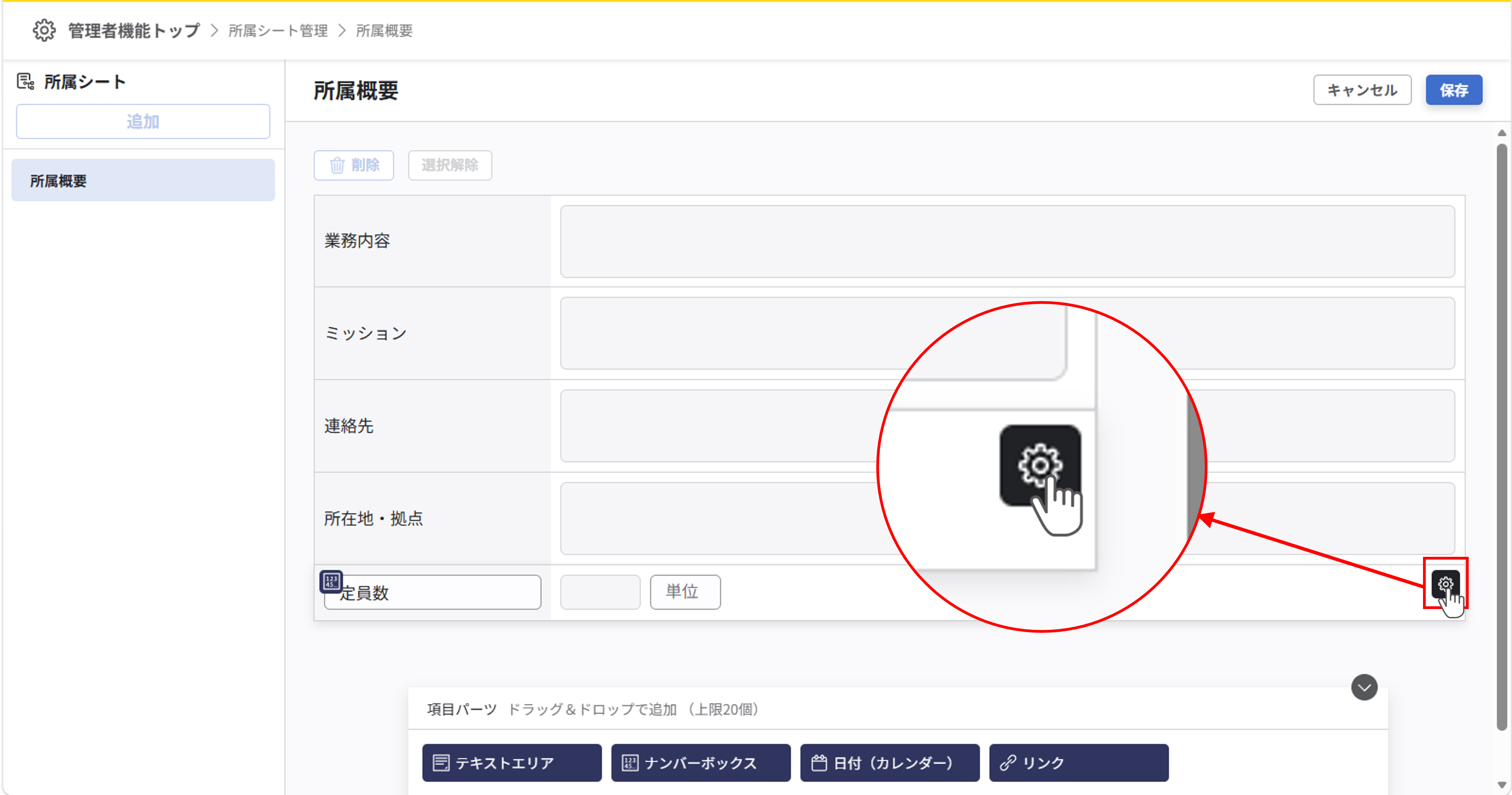 所属シートの項目を設定する_06.png