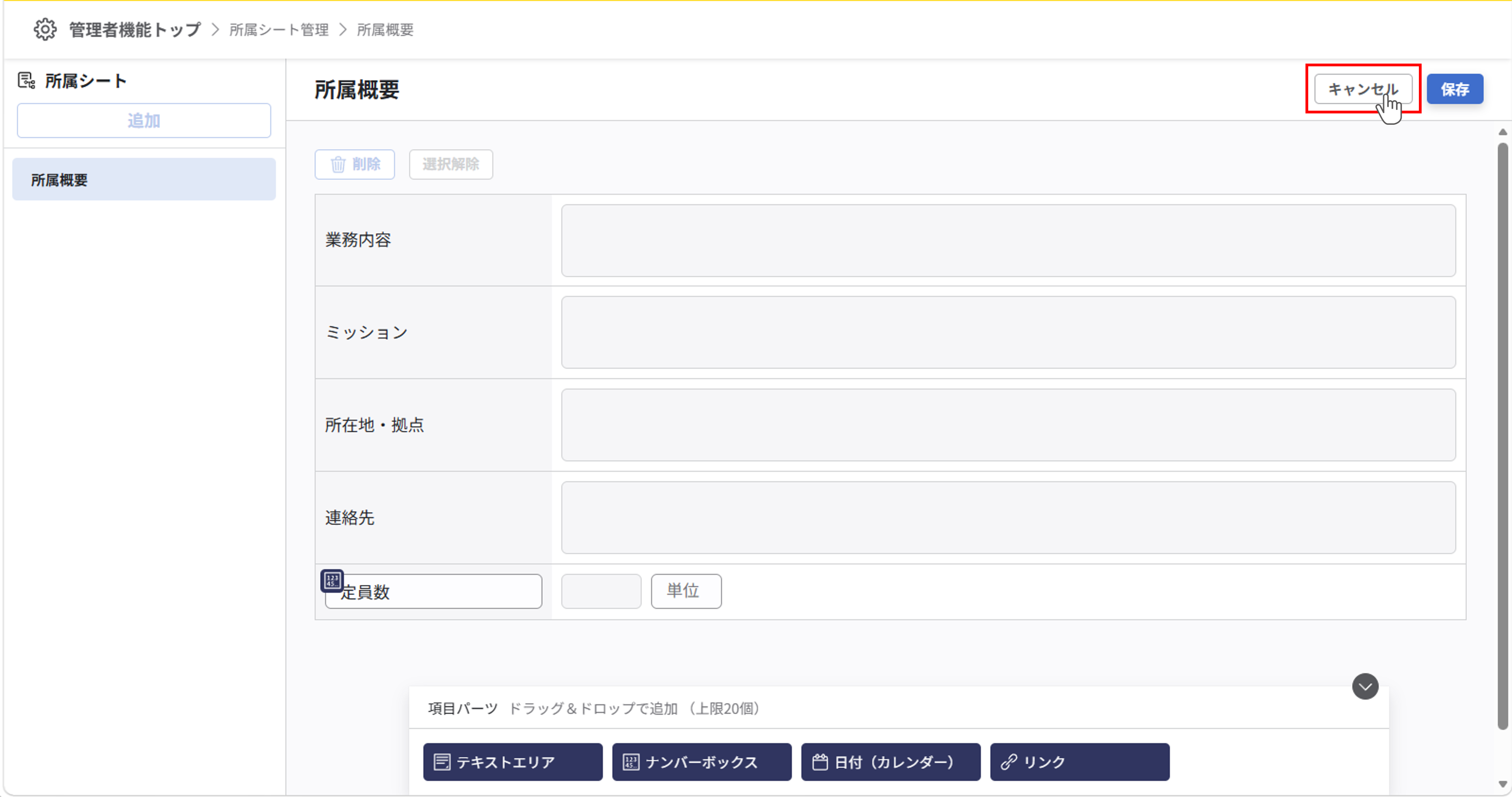 所属シートの項目を設定する_08.png