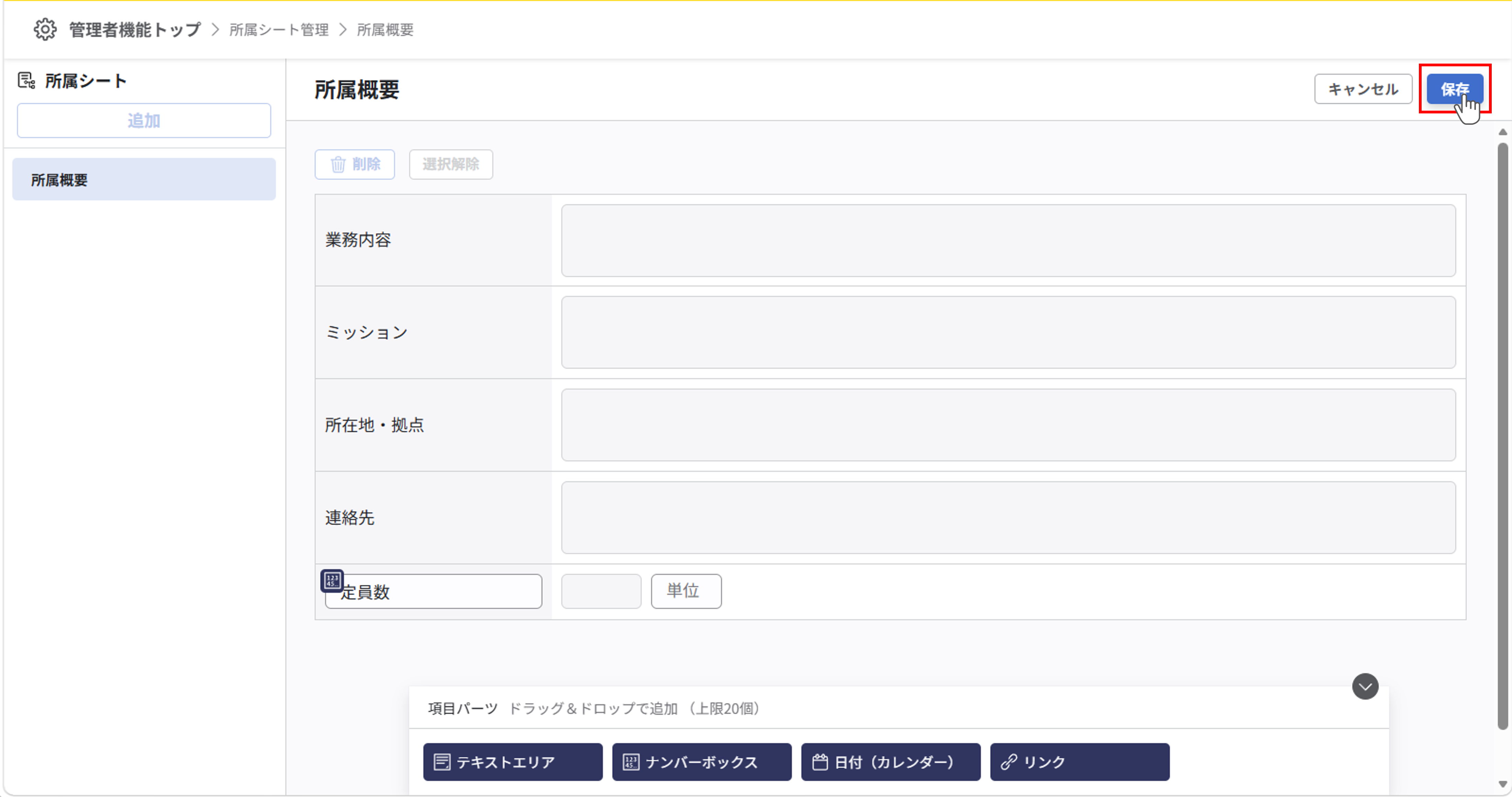 所属シートの項目を設定する_07.png