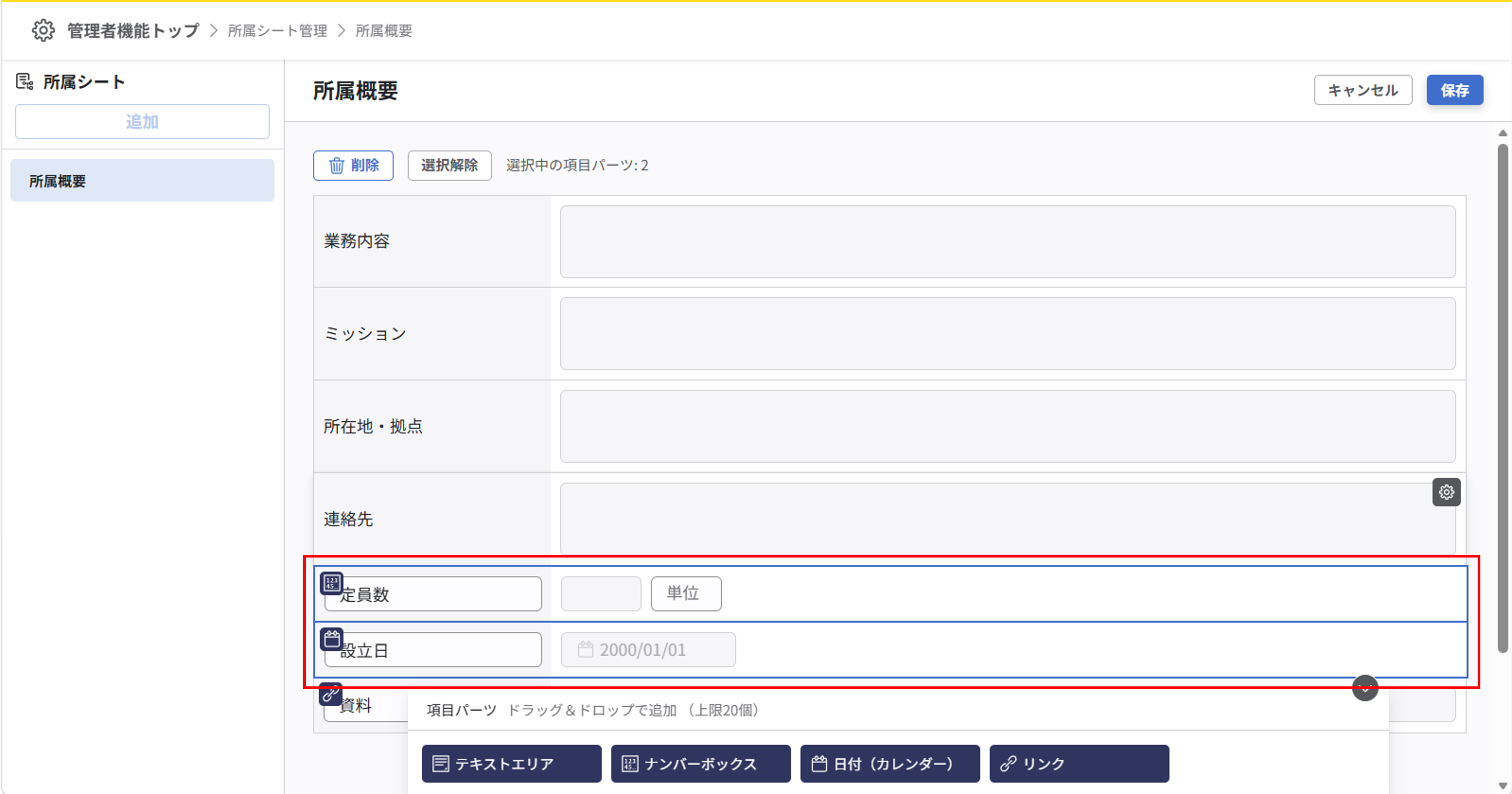 所属シートの項目を設定する_09.png