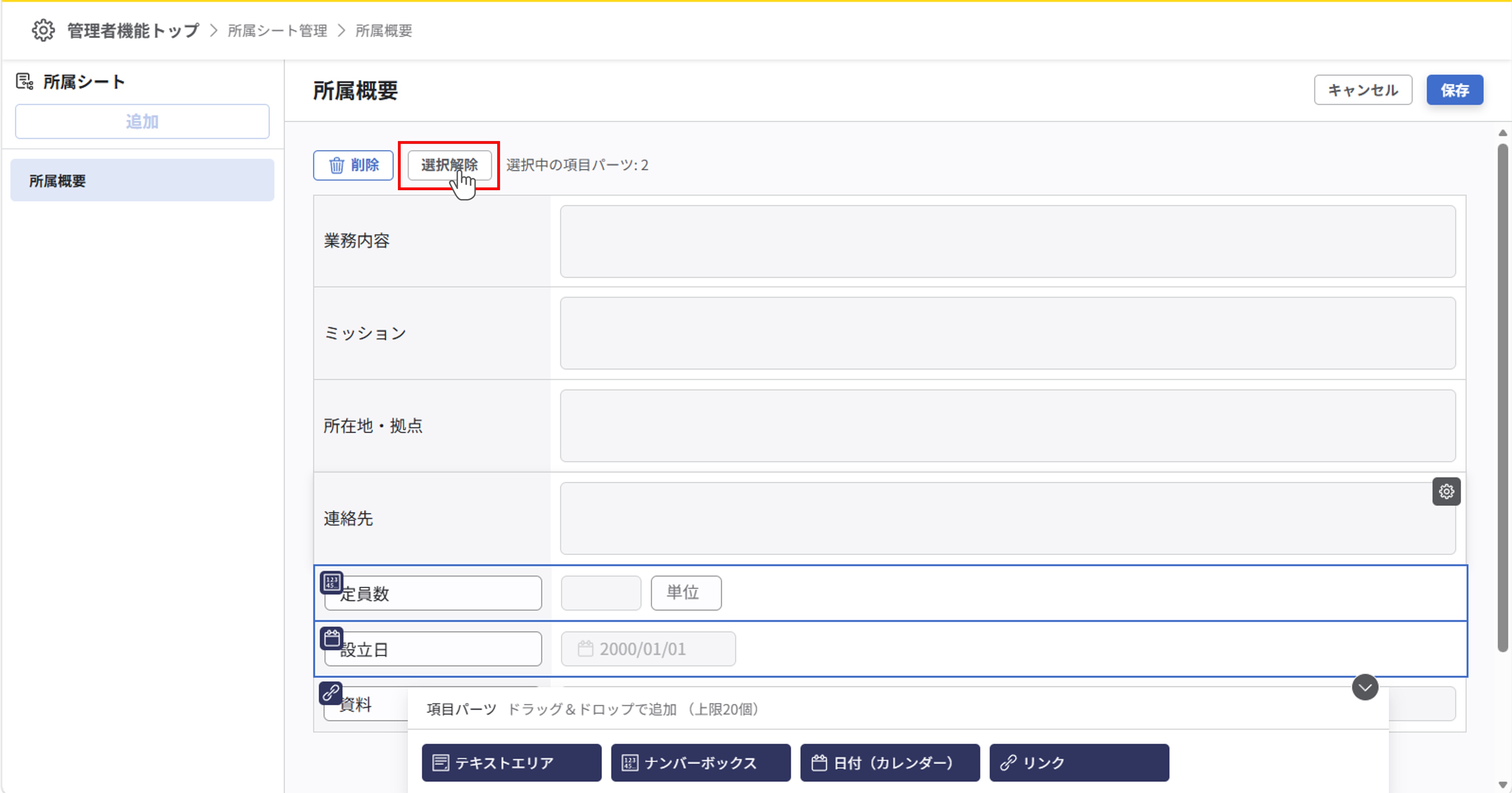 所属シートの項目を設定する_10.png