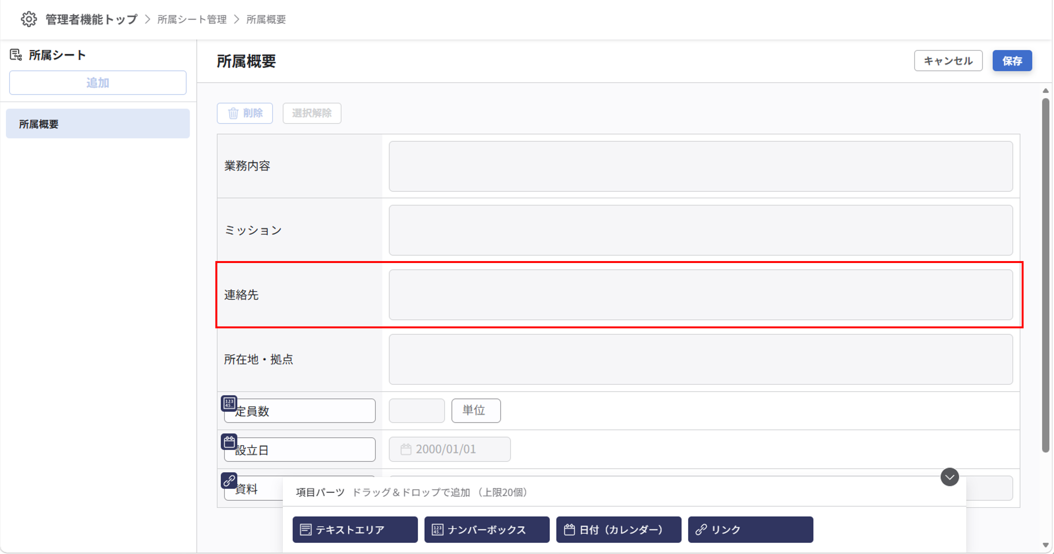 所属シートの項目を設定する_12.png
