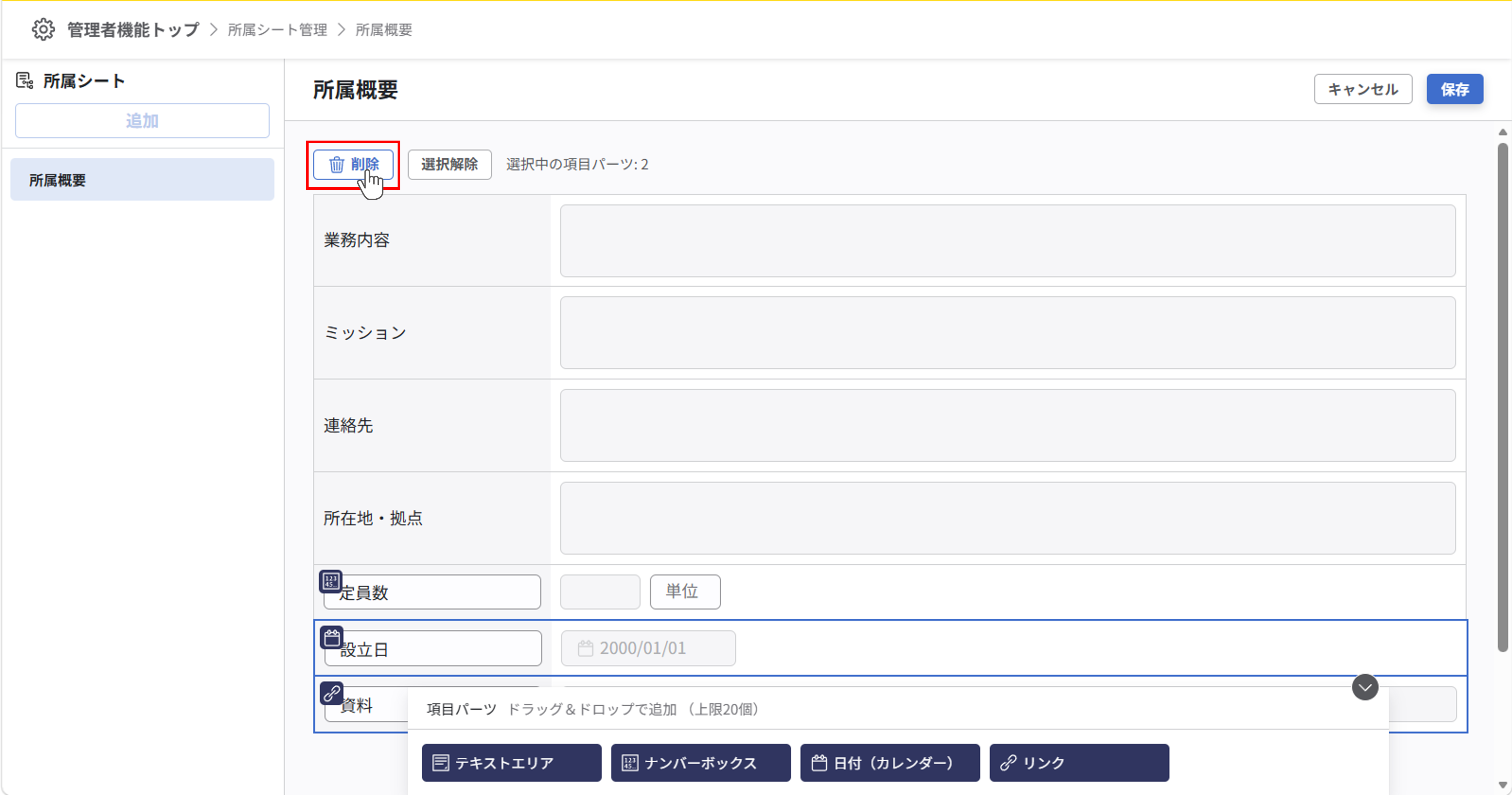 所属シートの項目を設定する_13.png
