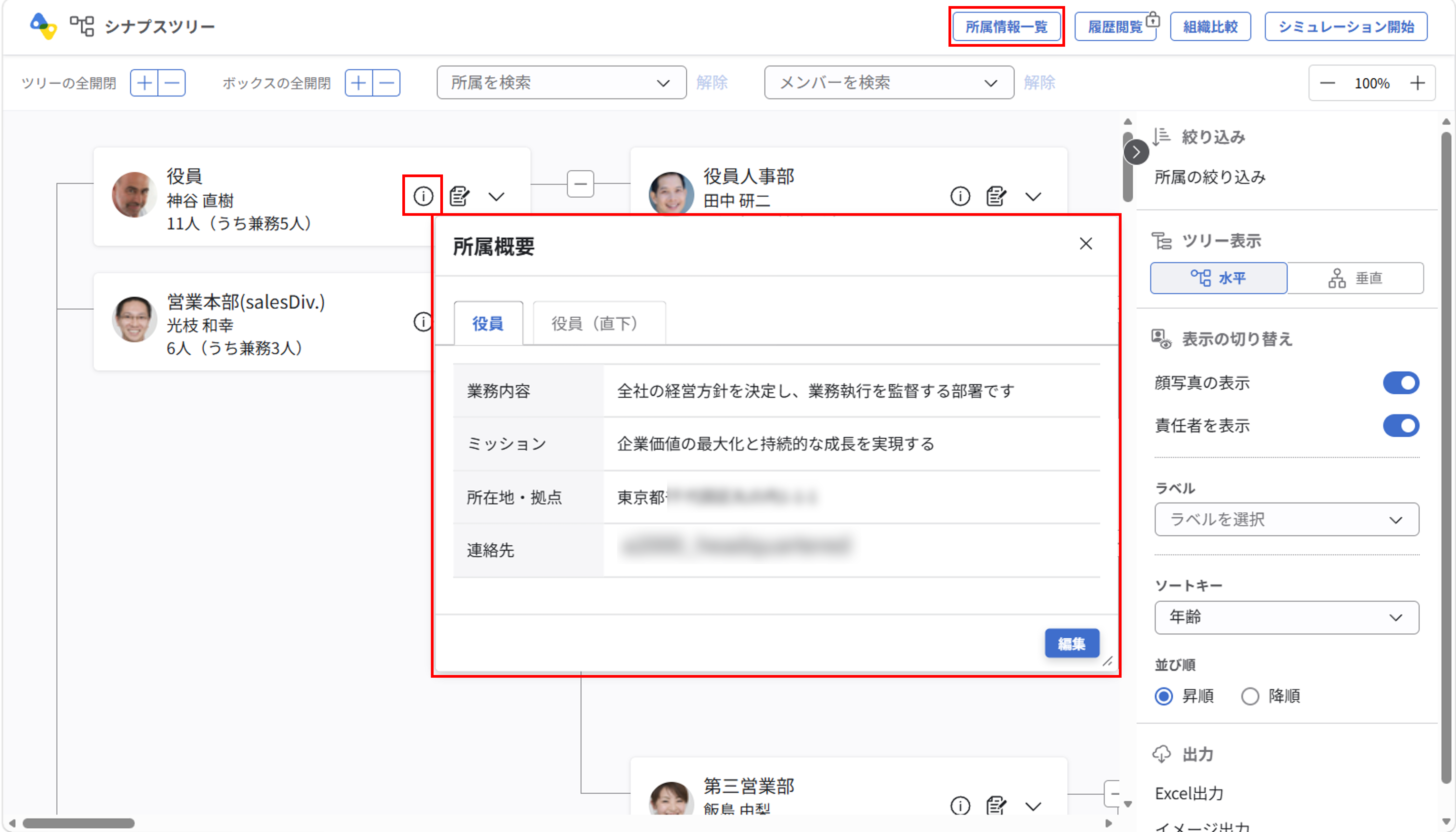 所属シート管理とは_05.png