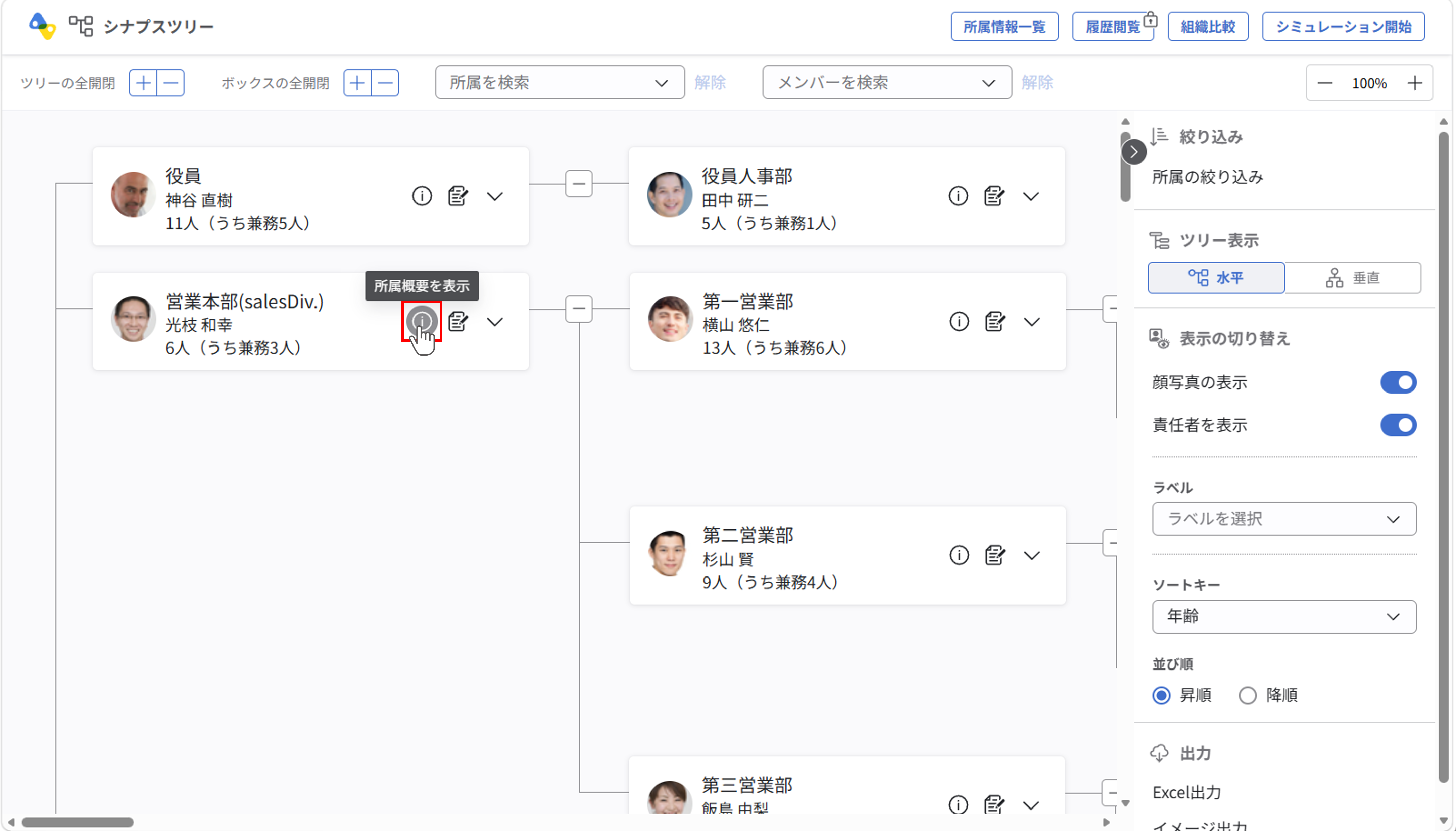 所属概要の表示と編集_02.png