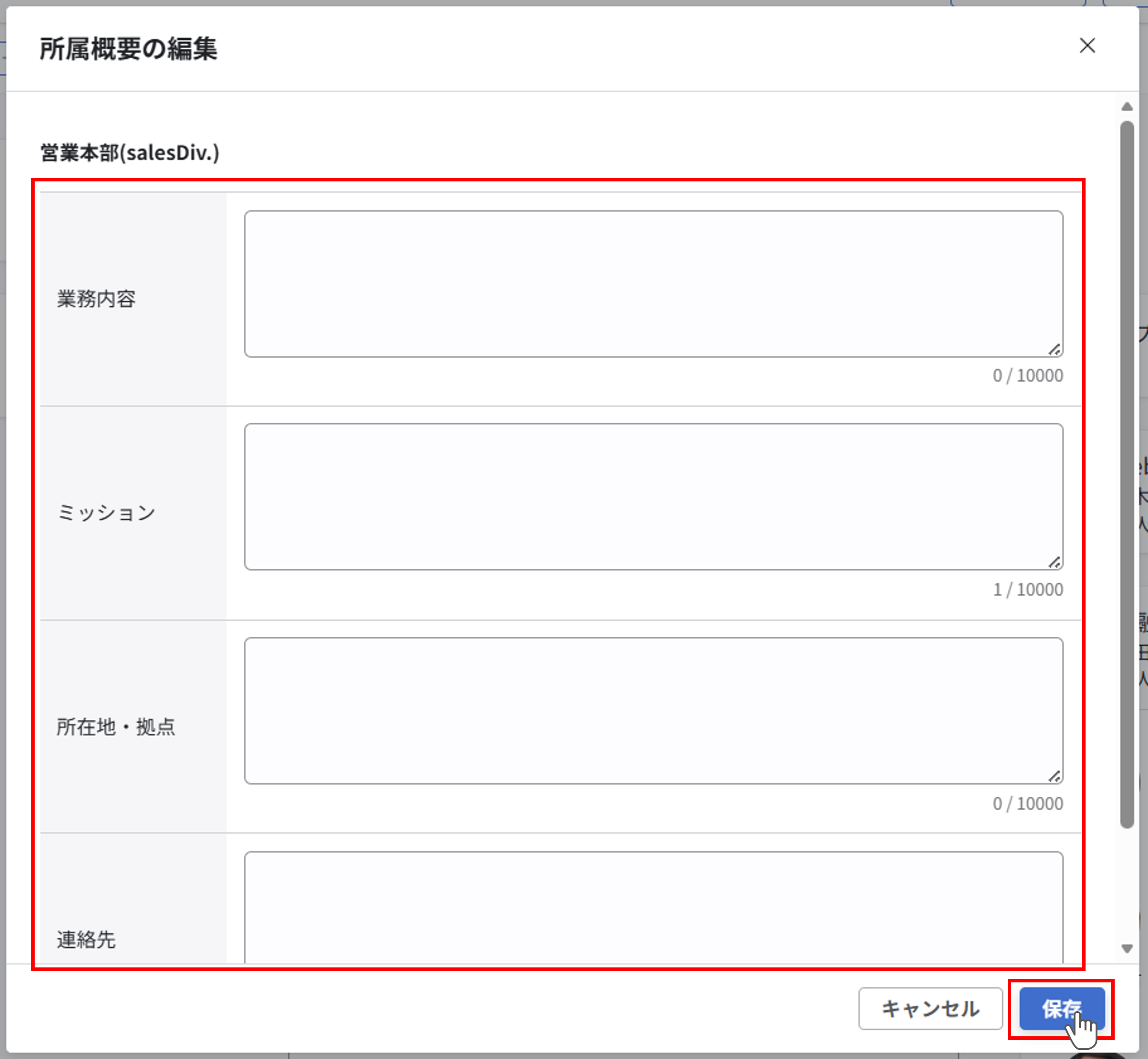 所属概要の表示と編集_04.png
