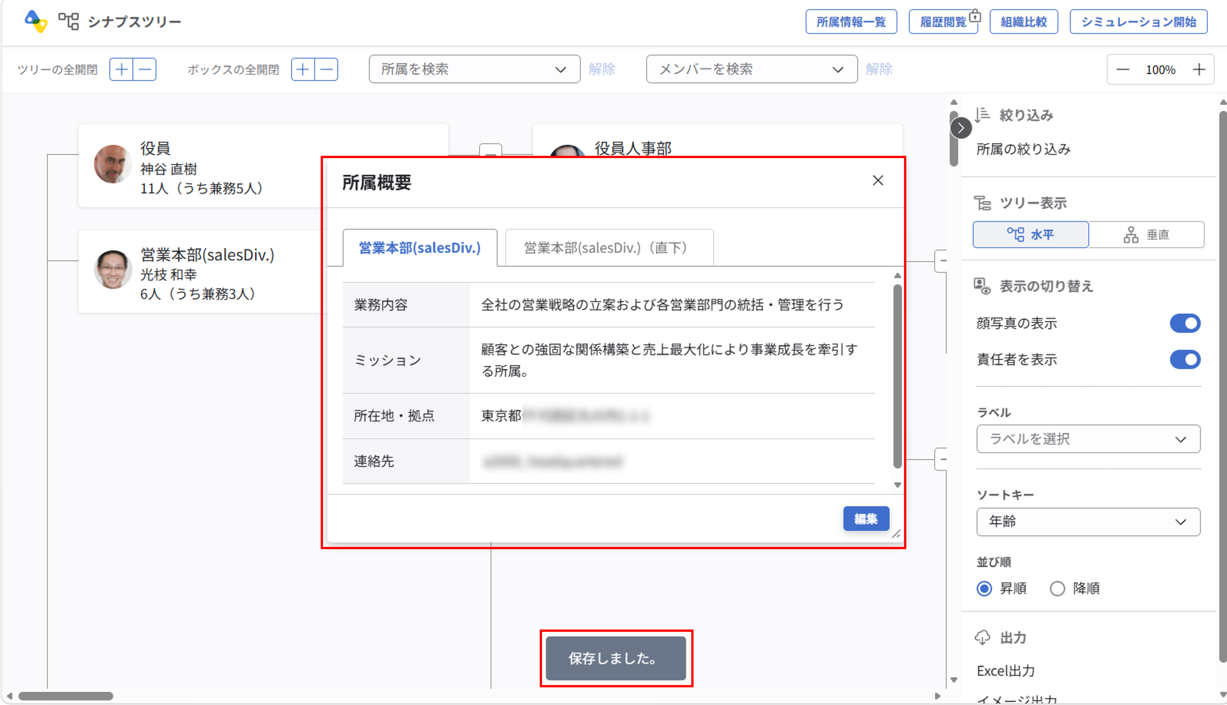 所属概要の表示と編集_05.png