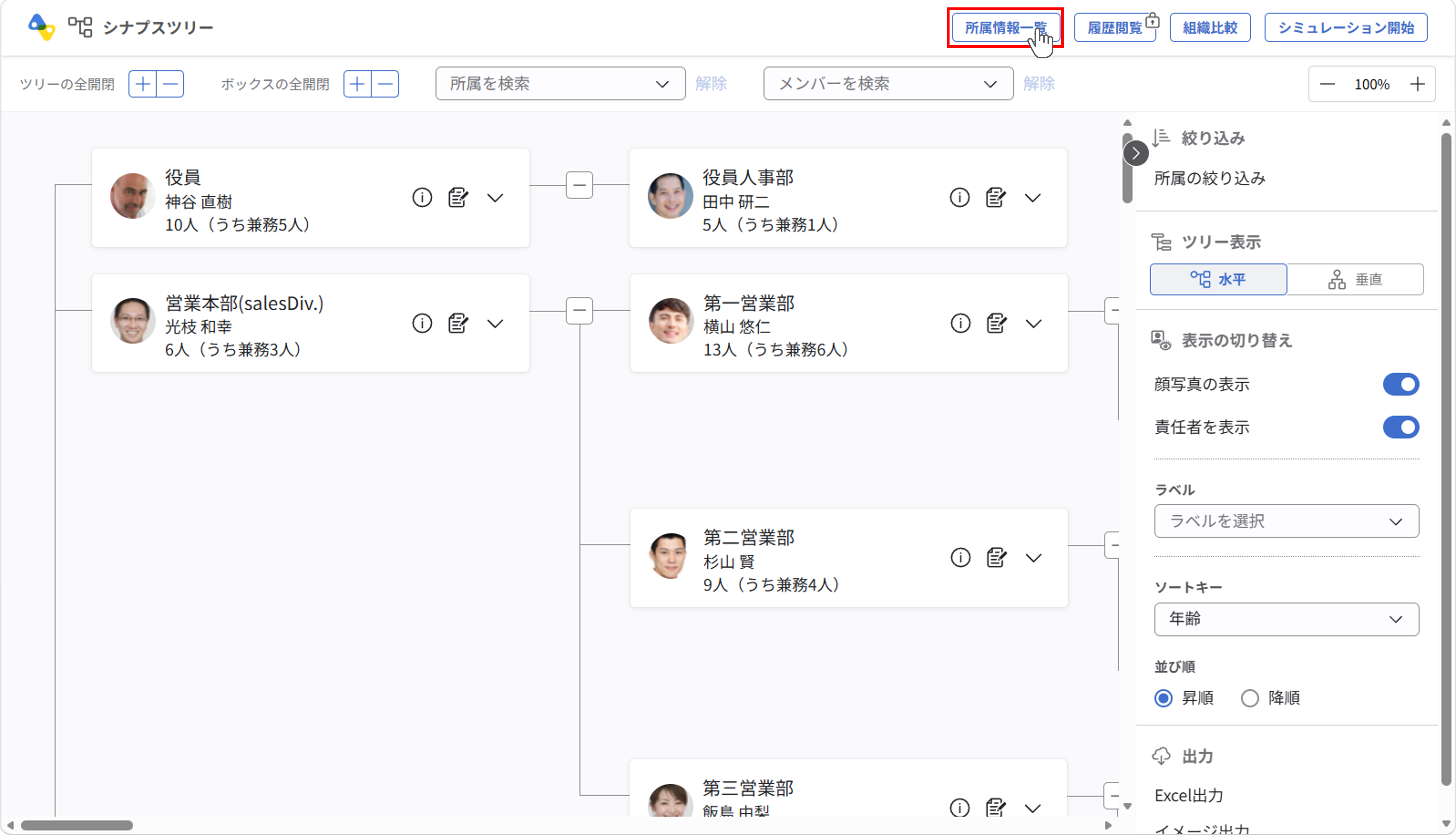 所属情報一覧の利用_01.png