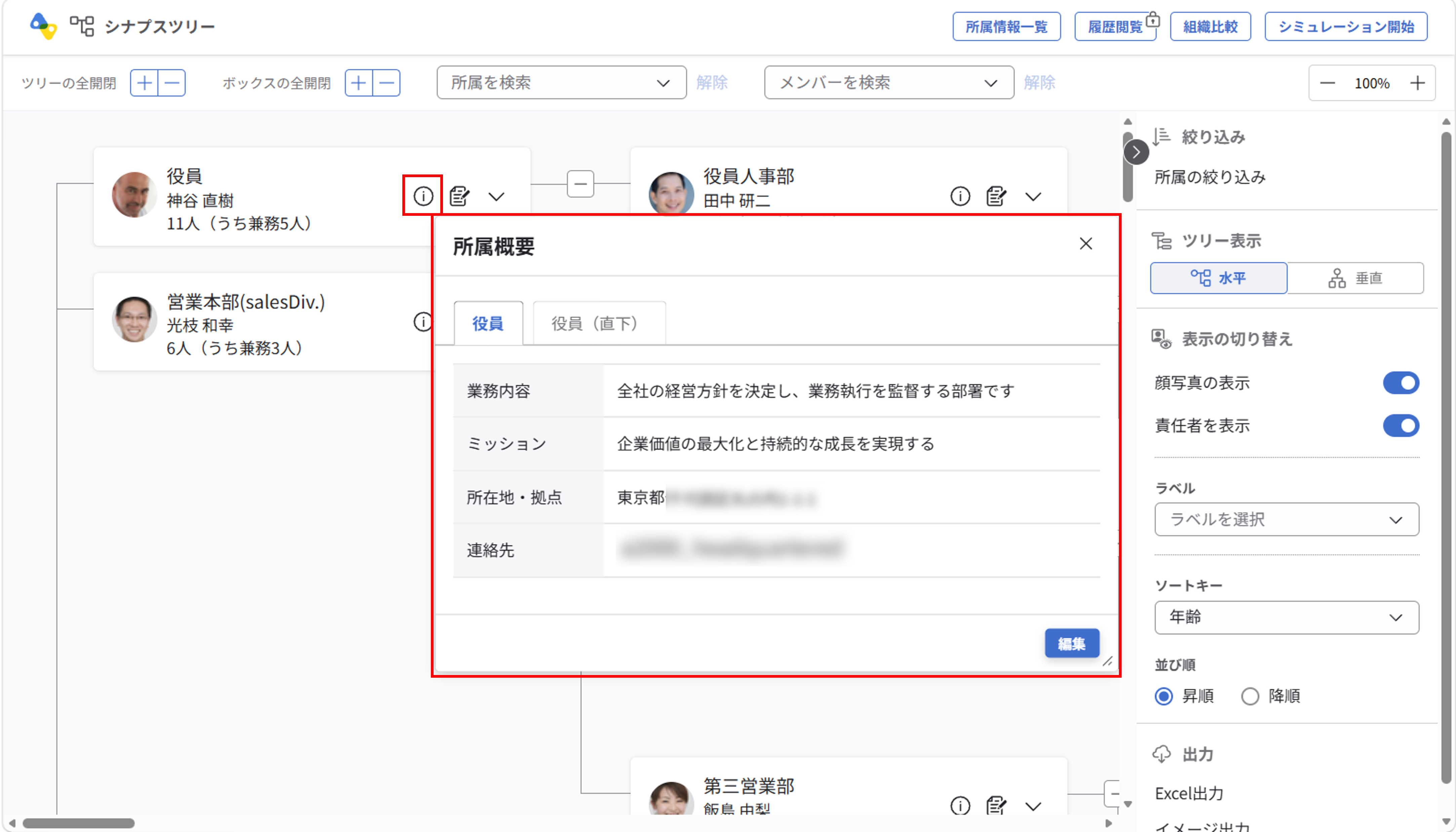 所属概要の表示と編集_01.png