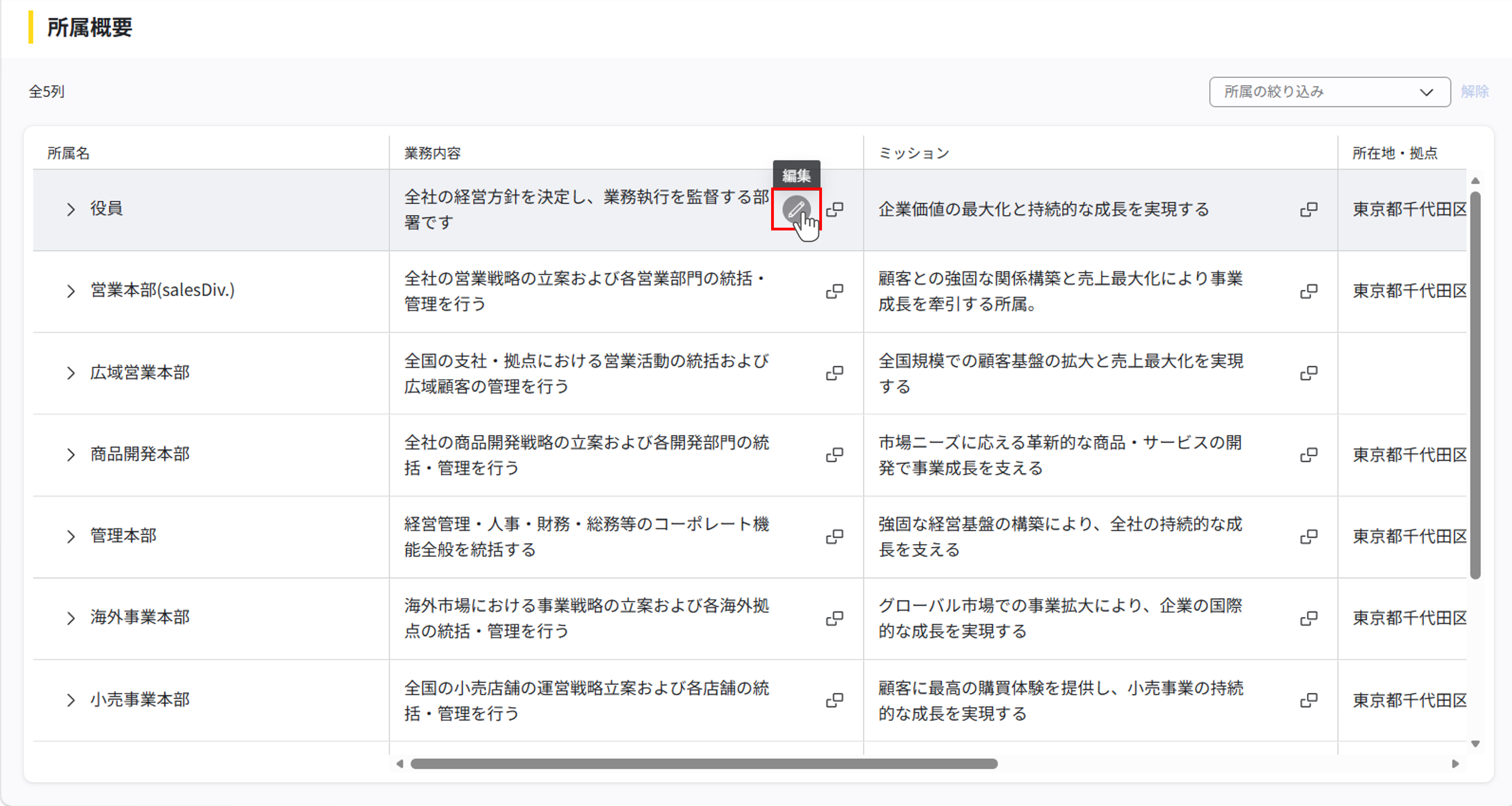 所属情報一覧の利用_03.png