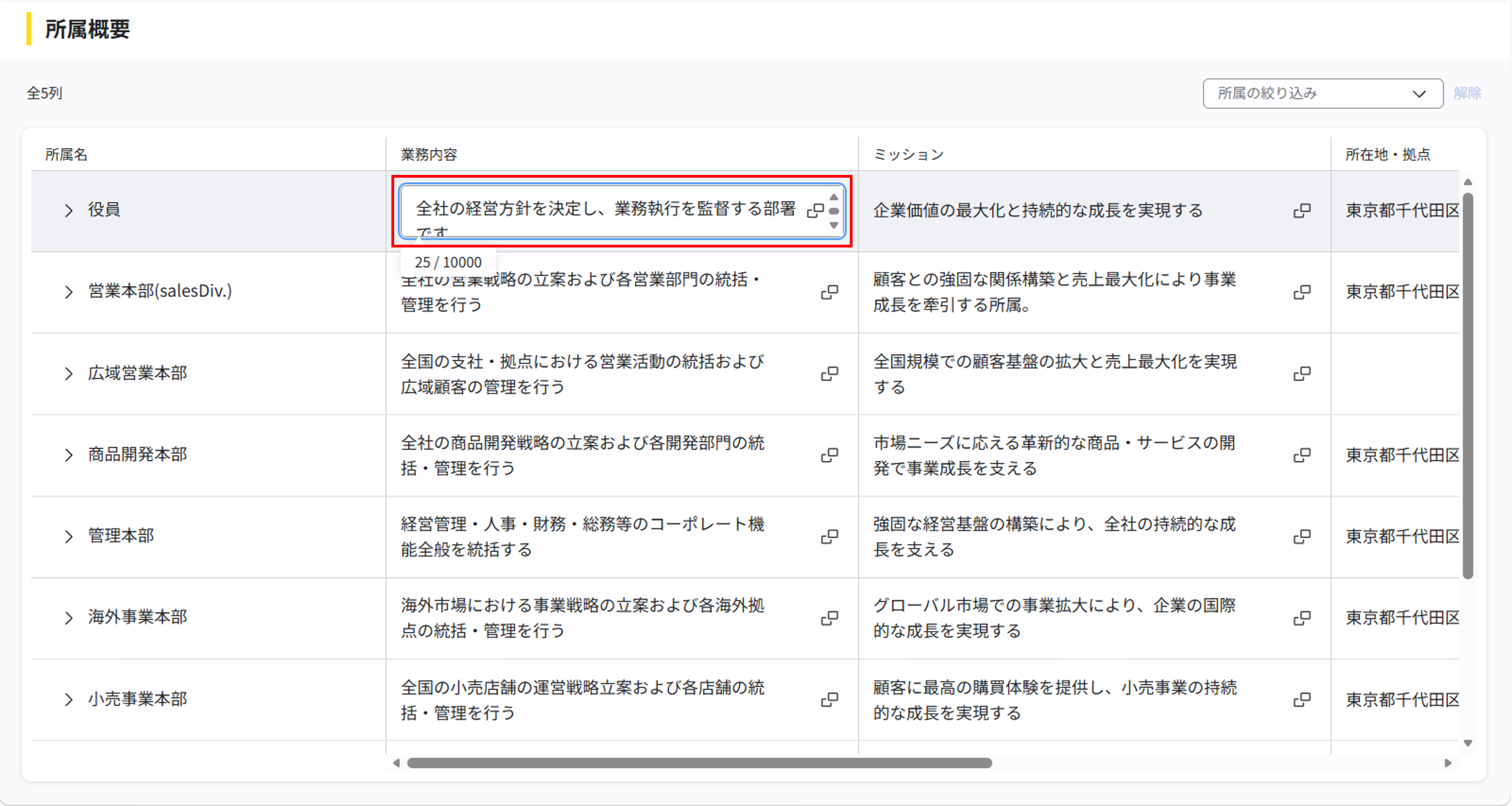 所属情報一覧の利用_04.png
