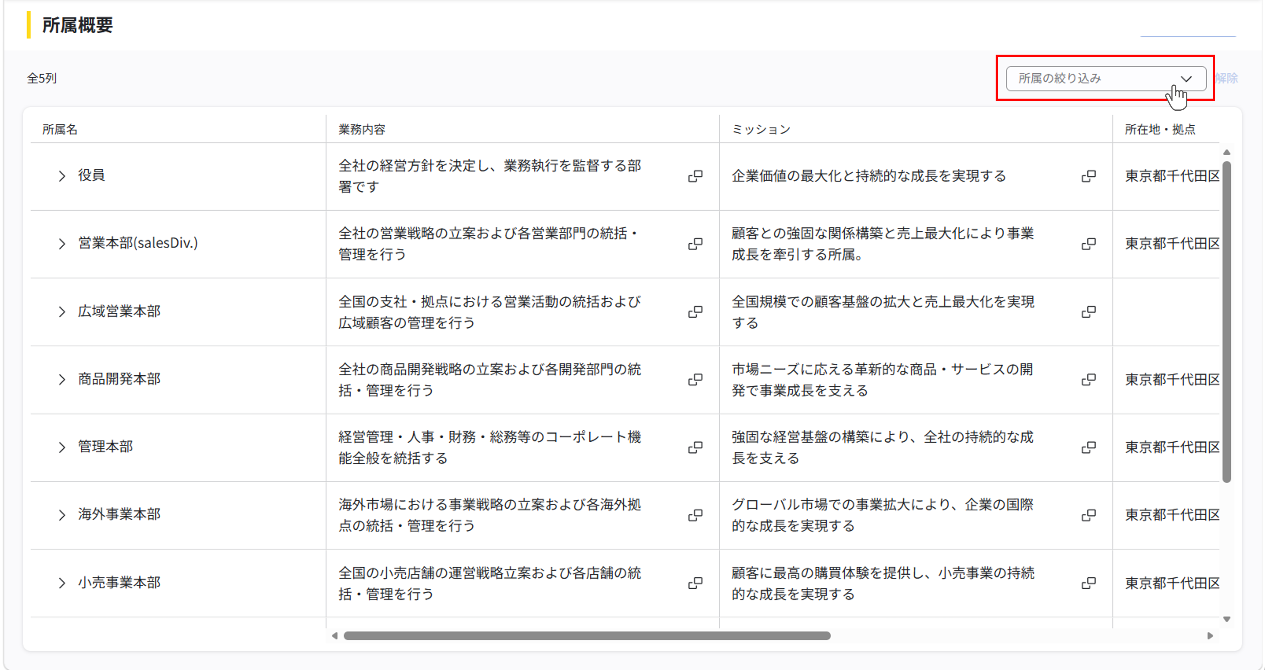 所属情報一覧の利用_05.png