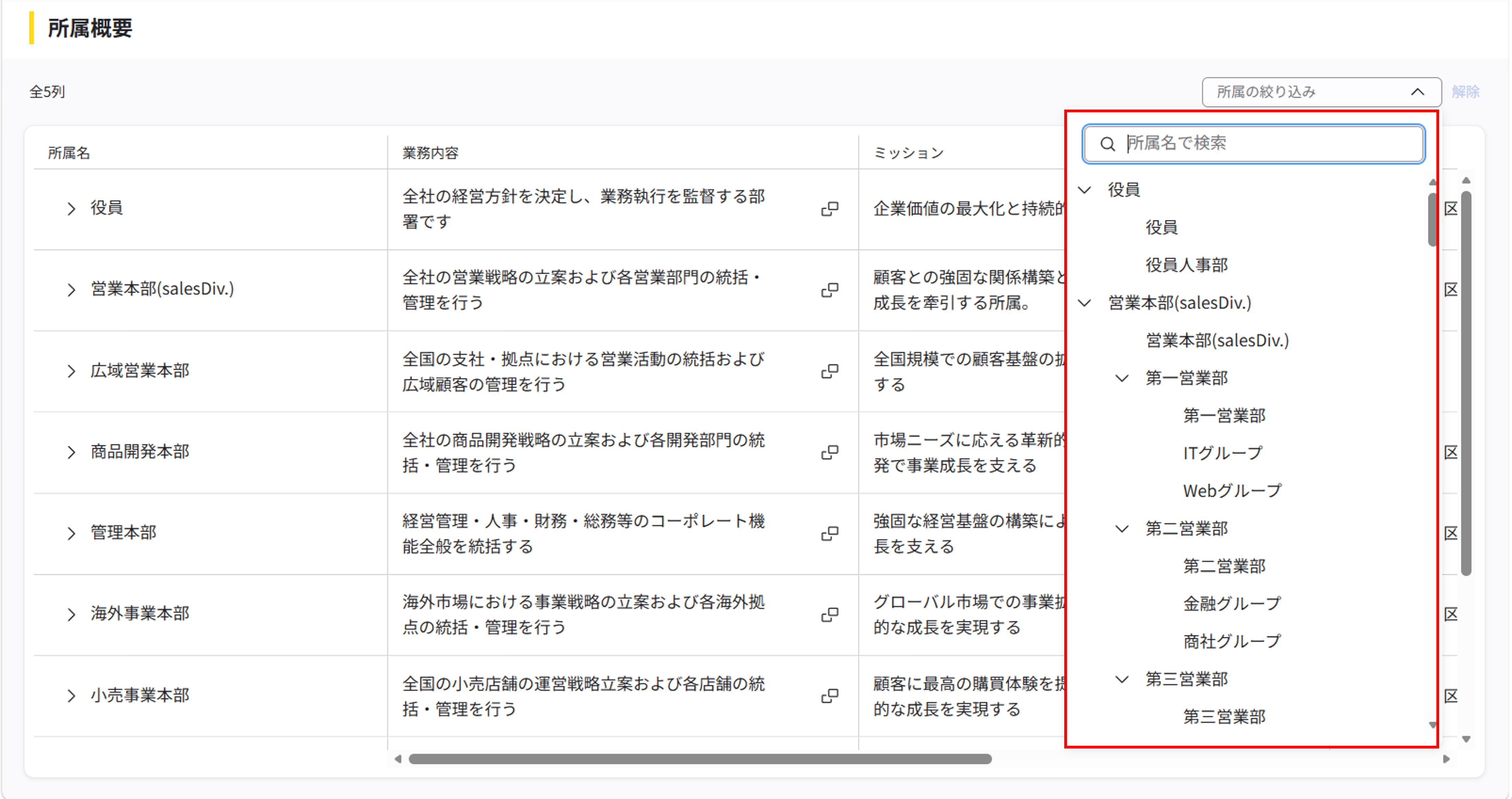 所属情報一覧の利用_06.png
