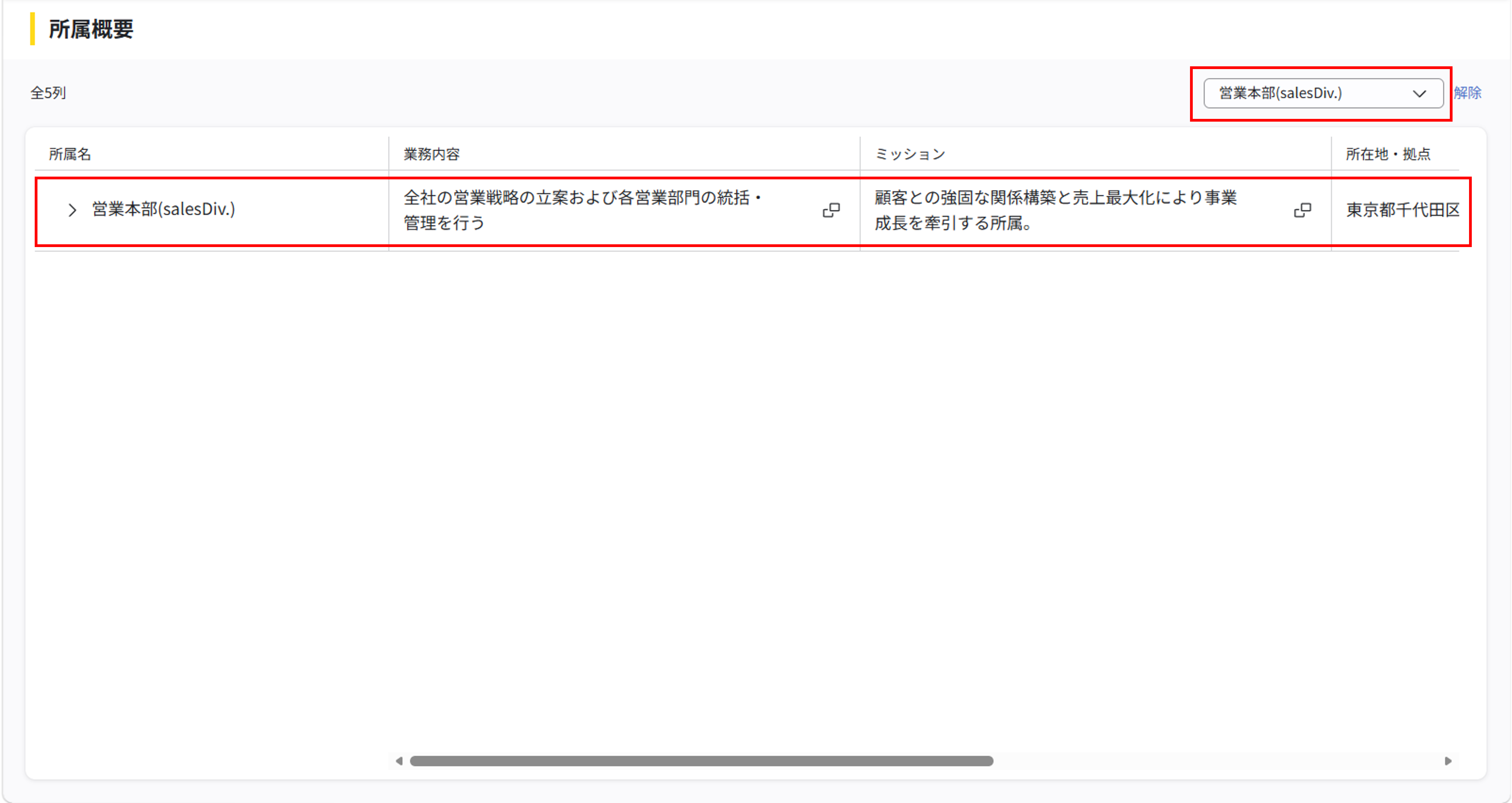 所属情報一覧の利用_07.png