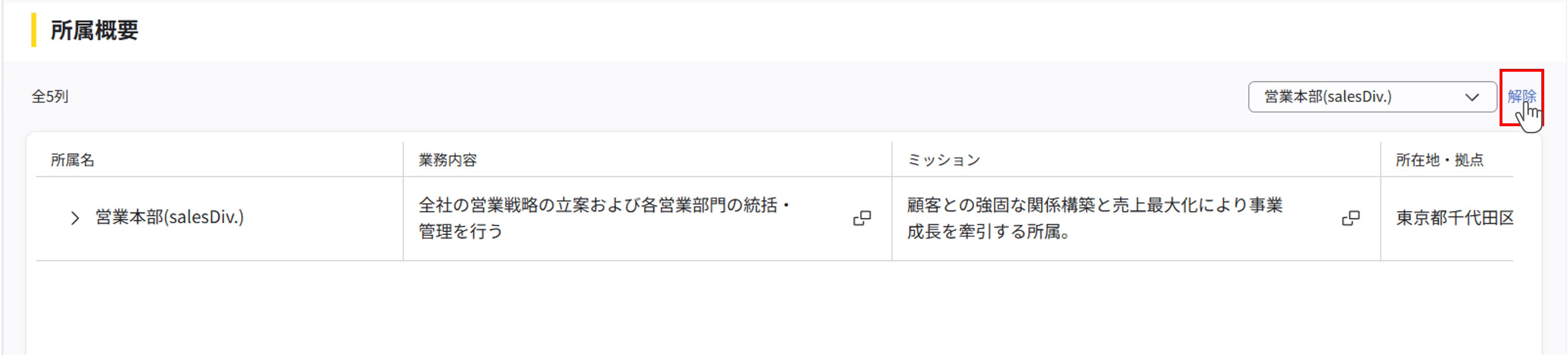 所属情報一覧の利用_08.png