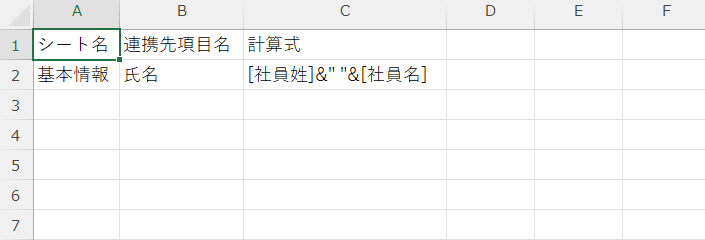（カスタムCSV連携） スポット実行の設定（従業員のテキスト情報）_25.png
