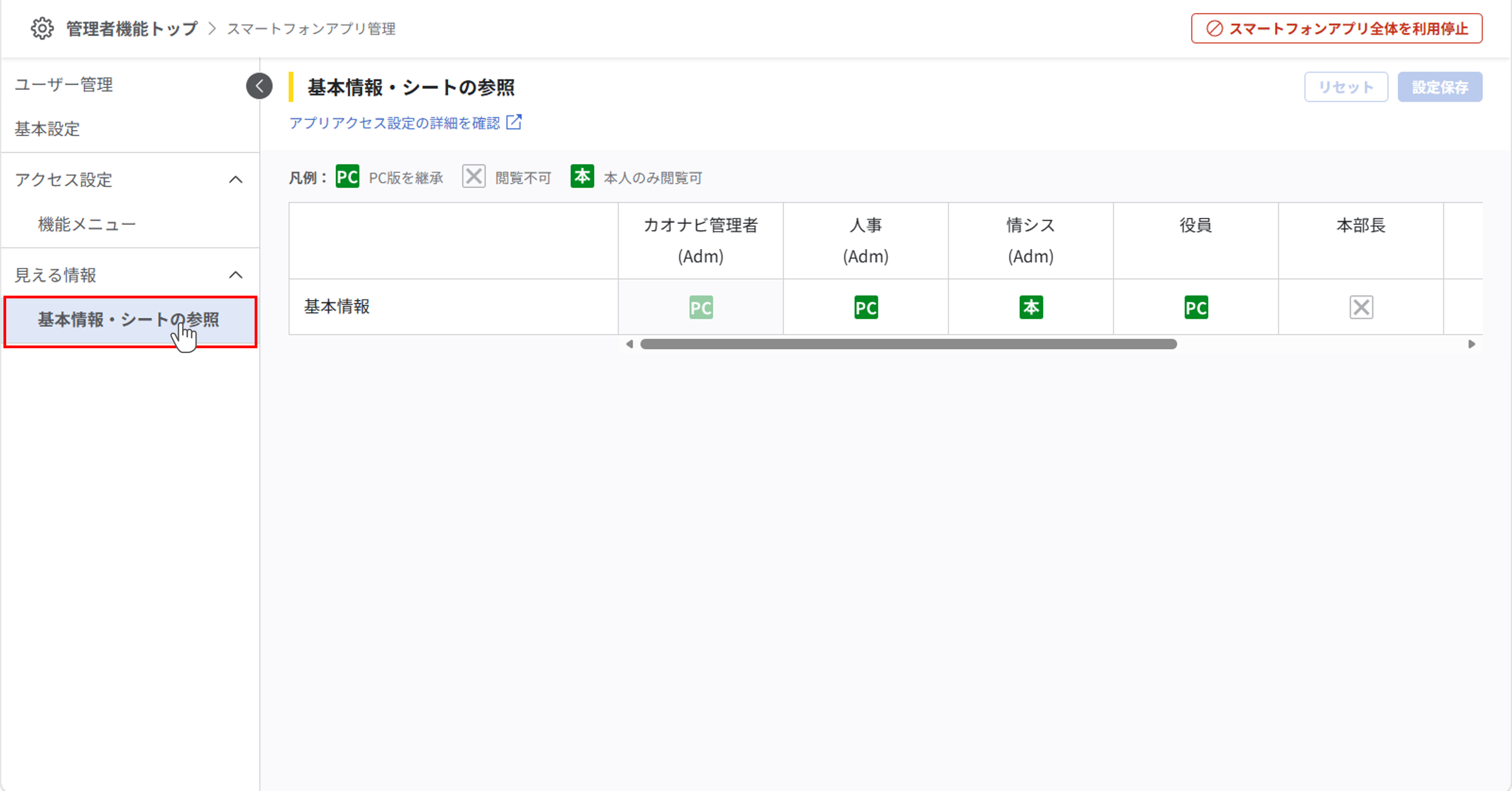 スマートフォンアプリの見える情報_01.png