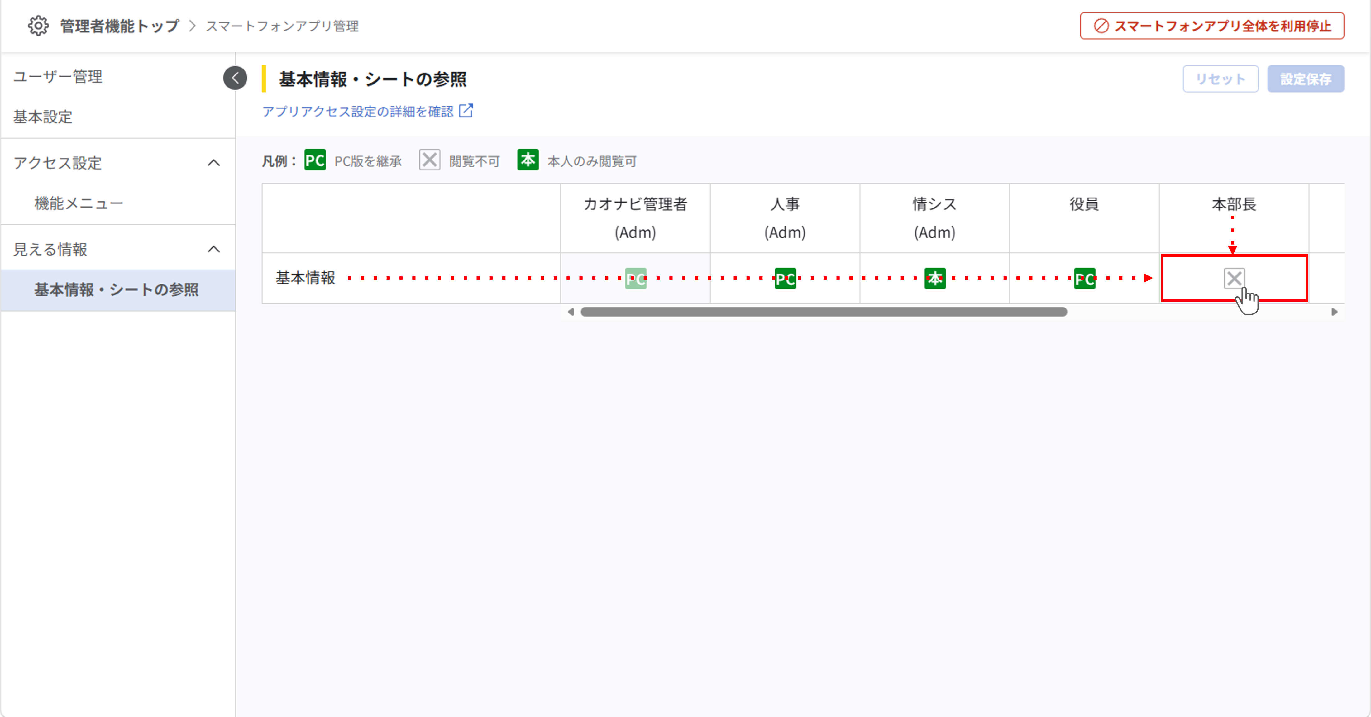 スマートフォンアプリの見える情報_02.png