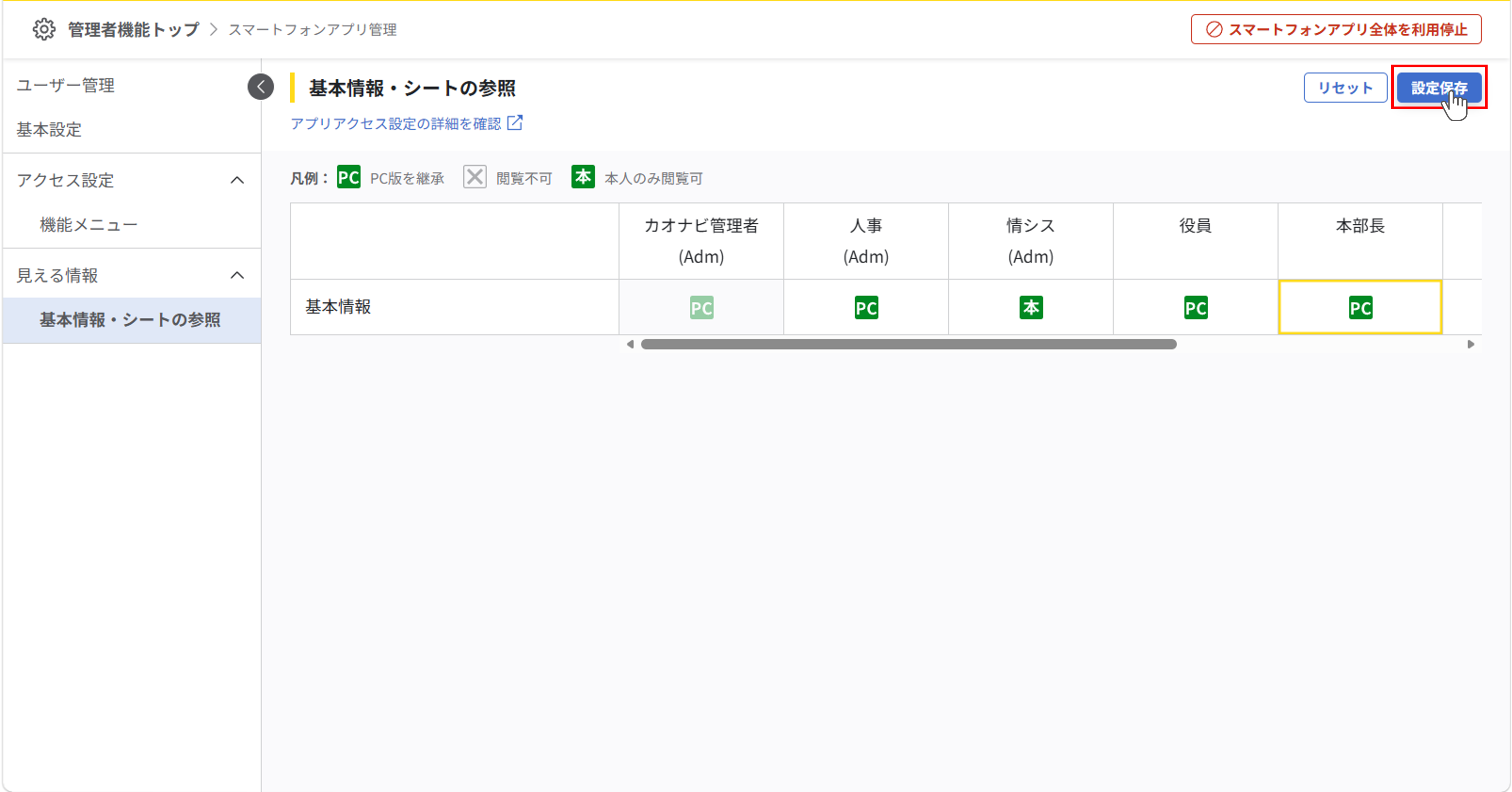 スマートフォンアプリの見える情報_04.png