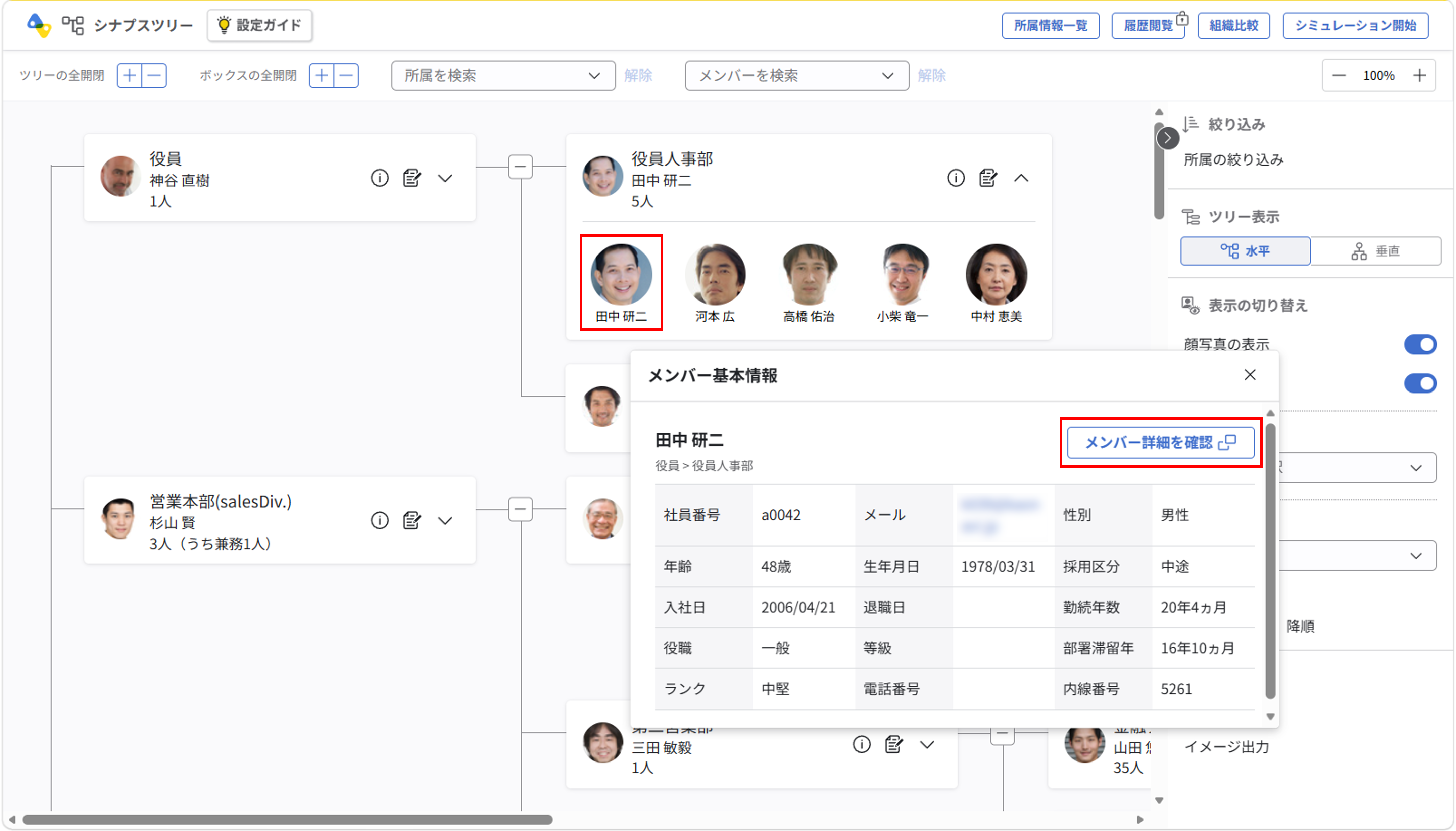 組織図について_002.png