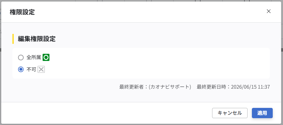 編集できる情報_01_1.png