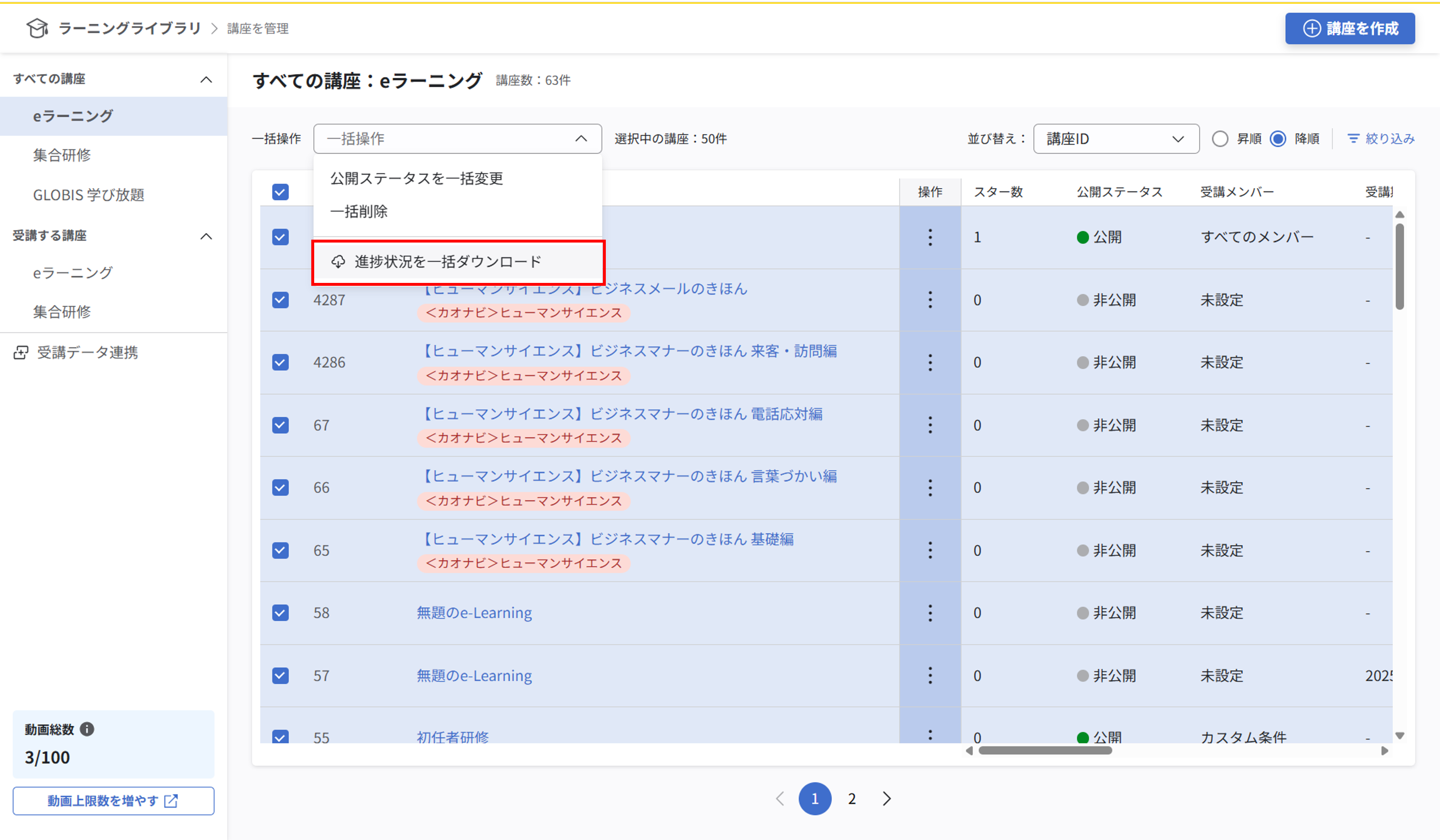info20260831_bulk-progress-download_001.png
