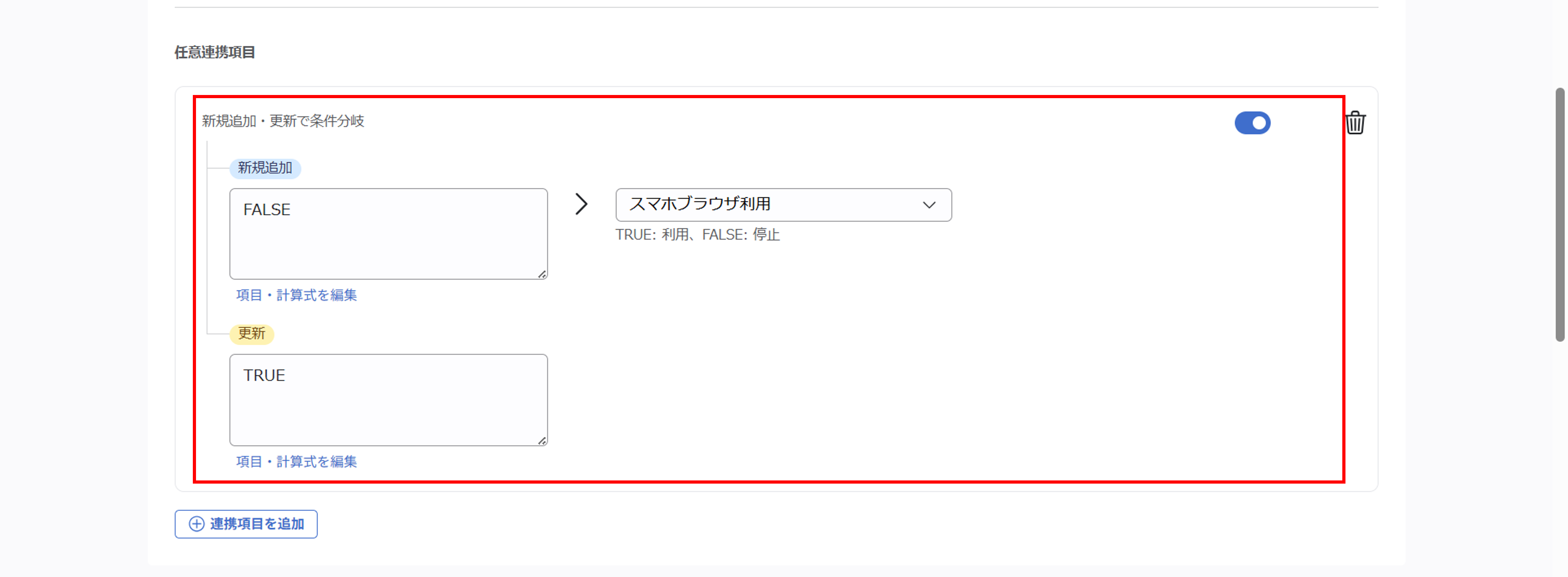 （カスタムCSV連携） スポット実行の設定（ユーザー情報）_063.png