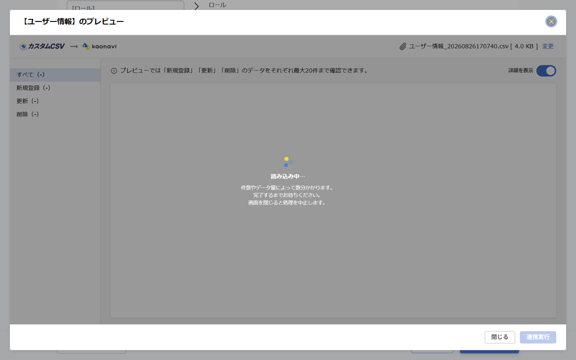 （カスタムCSV連携） スポット実行の設定（ユーザー情報）_058.png
