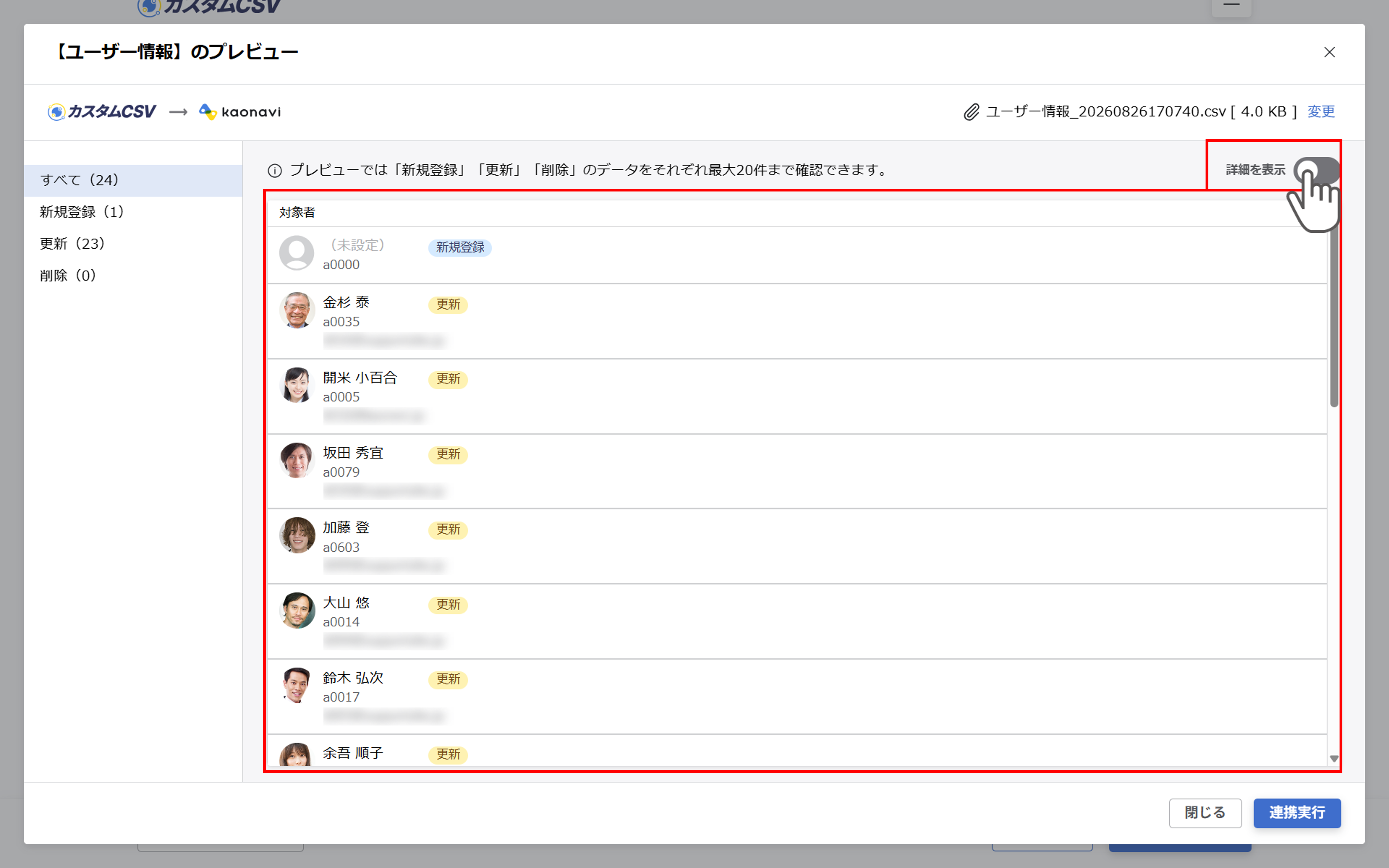 （カスタムCSV連携） スポット実行の設定（ユーザー情報）_061.png