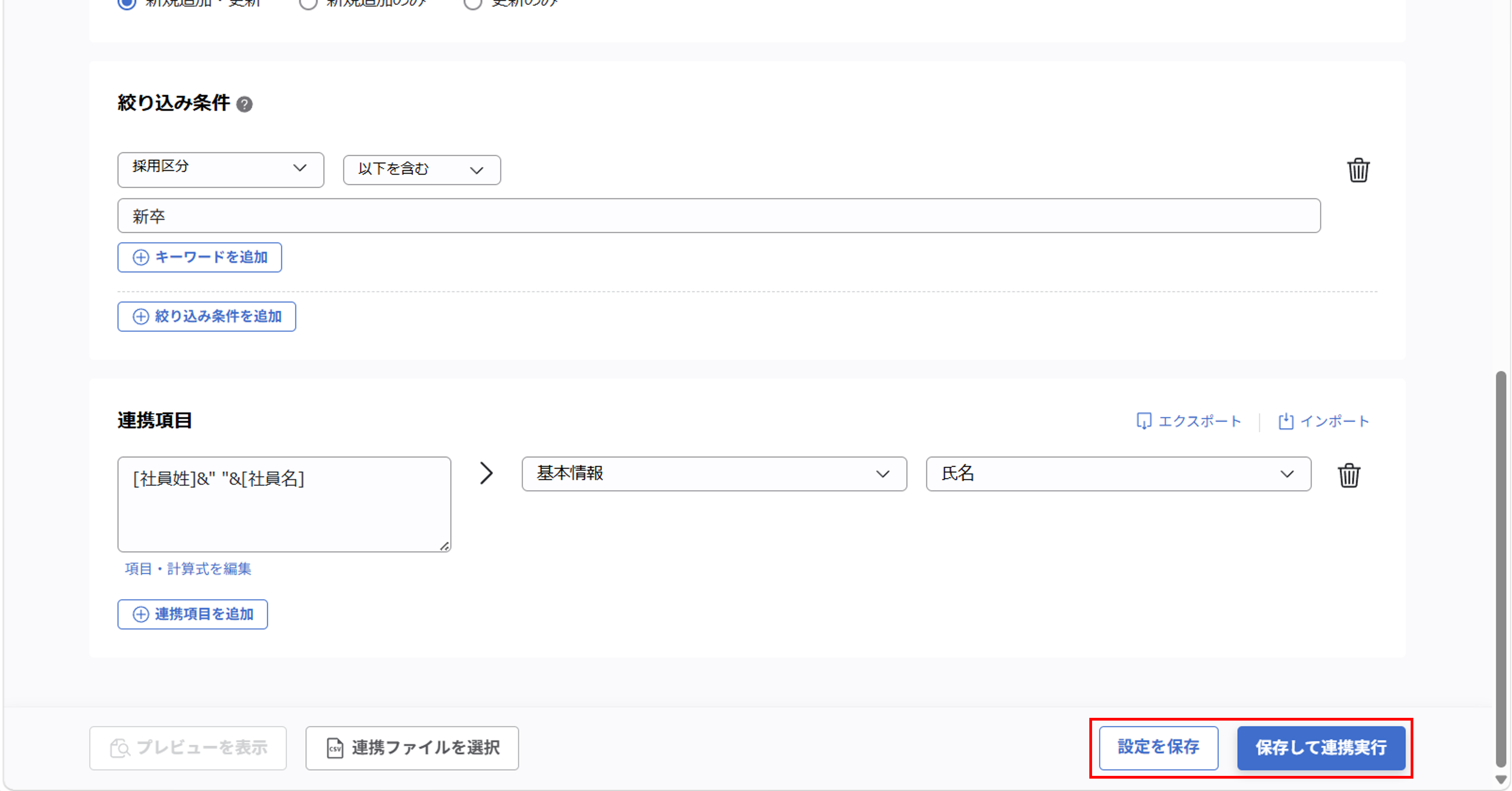 （カスタムCSV連携） スポット実行の設定（従業員のテキスト情報）_36.png
