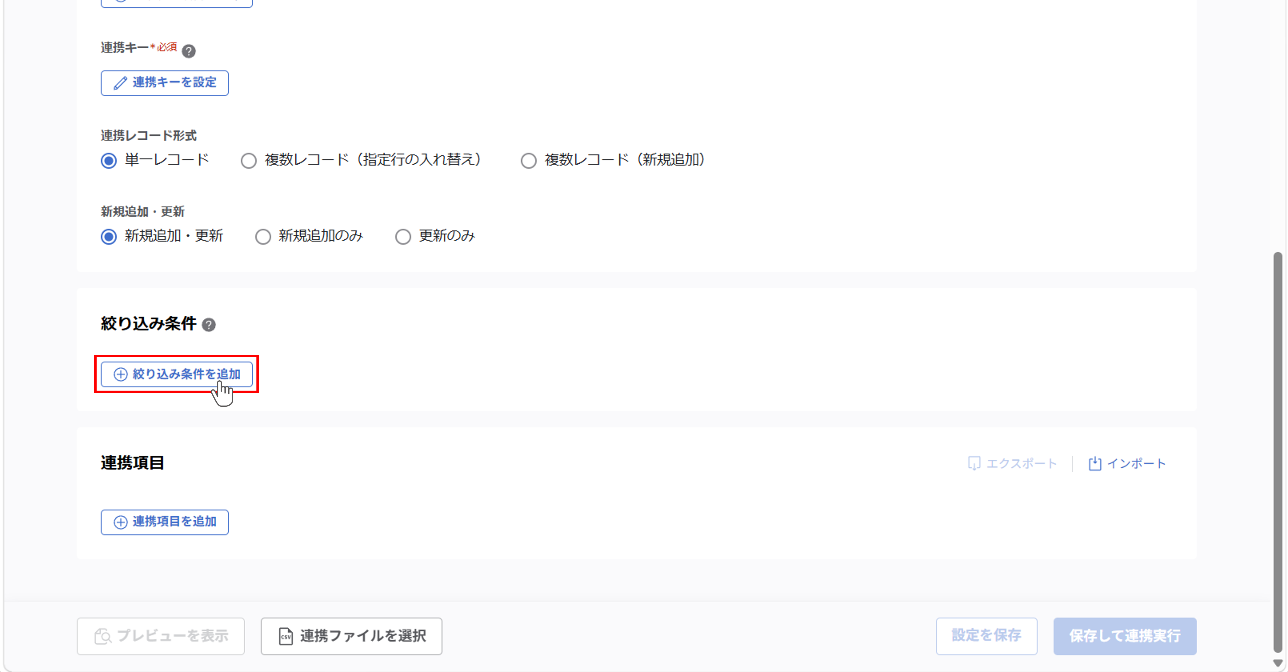 （カスタムCSV連携） スポット実行の設定（従業員のテキスト情報）_24.png