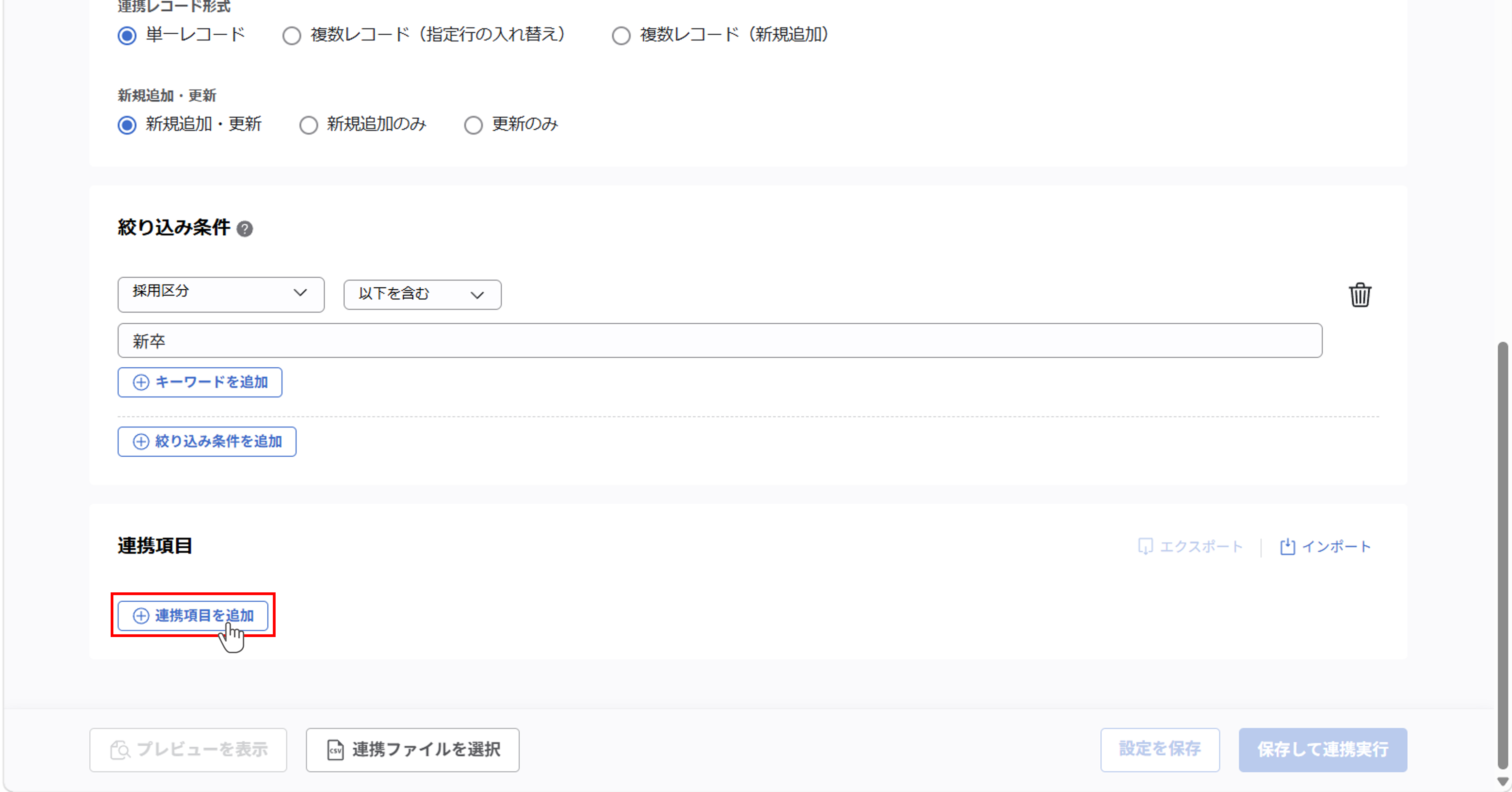 （カスタムCSV連携） スポット実行の設定（従業員のテキスト情報）_26.png
