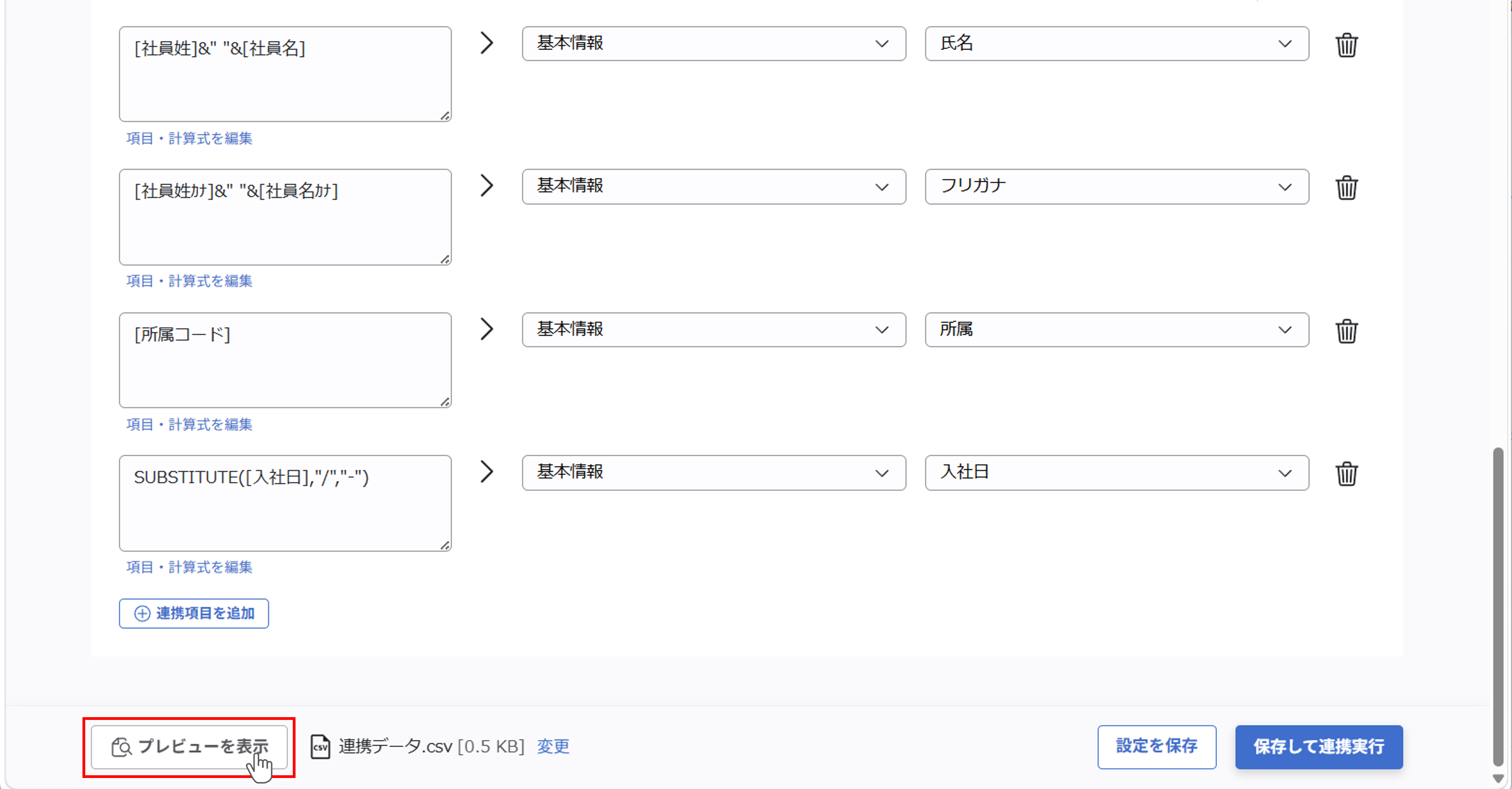 （カスタムCSV連携） スポット実行の設定（従業員のテキスト情報）_41.png