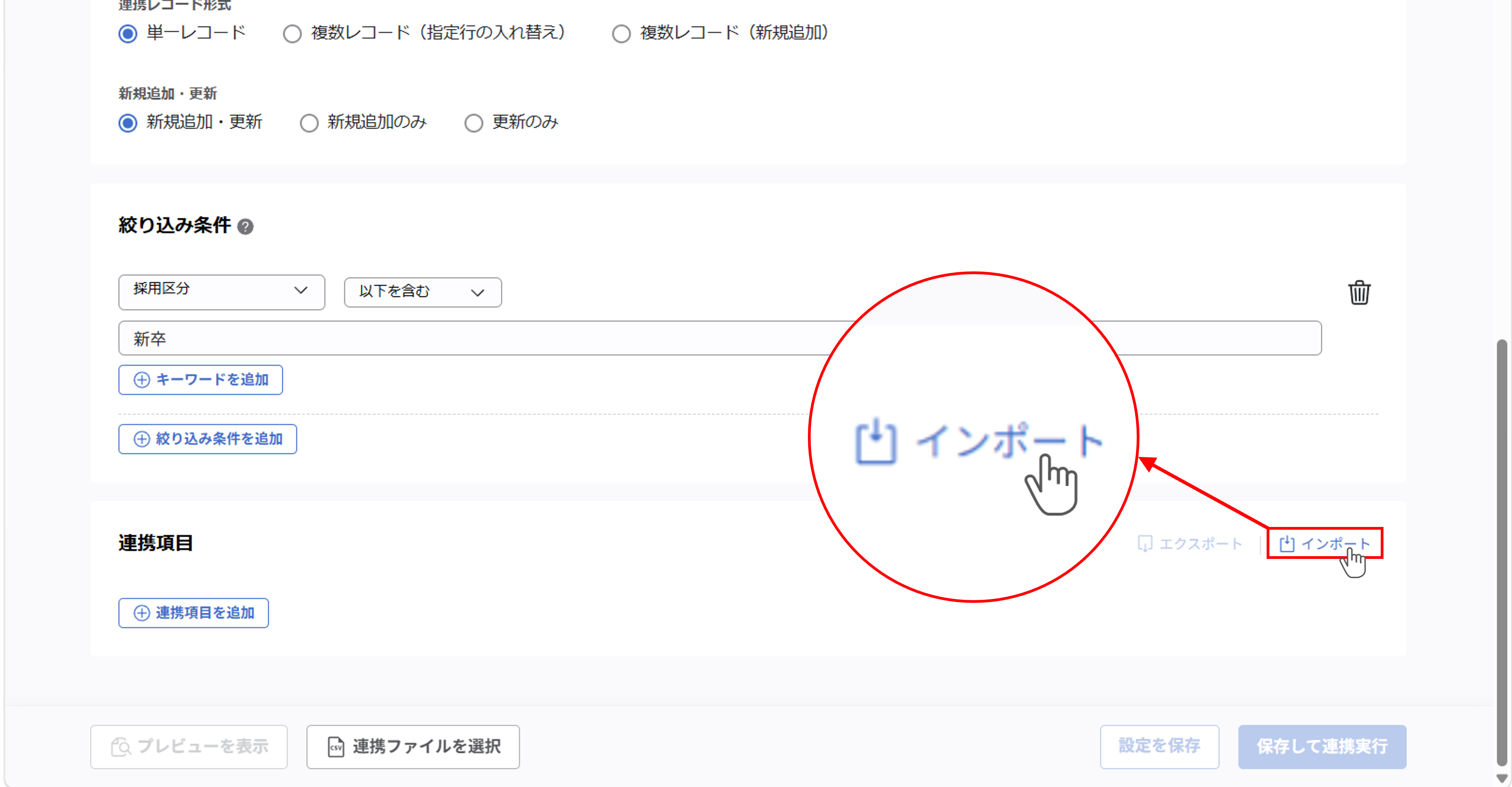 （カスタムCSV連携） スポット実行の設定（従業員のテキスト情報）_31.png
