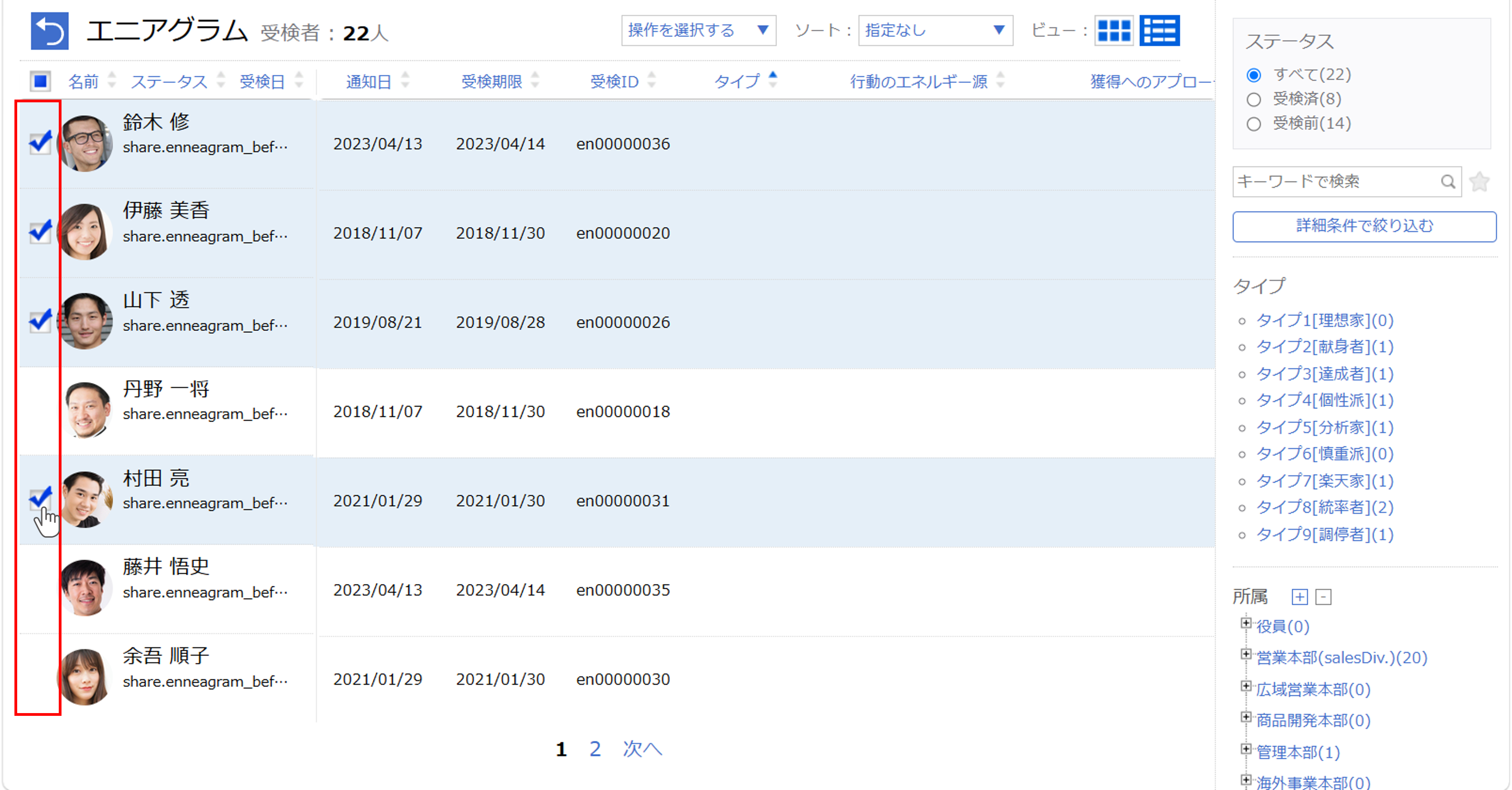 エニアグラム 診断結果一覧画面の便利な機能_03.png