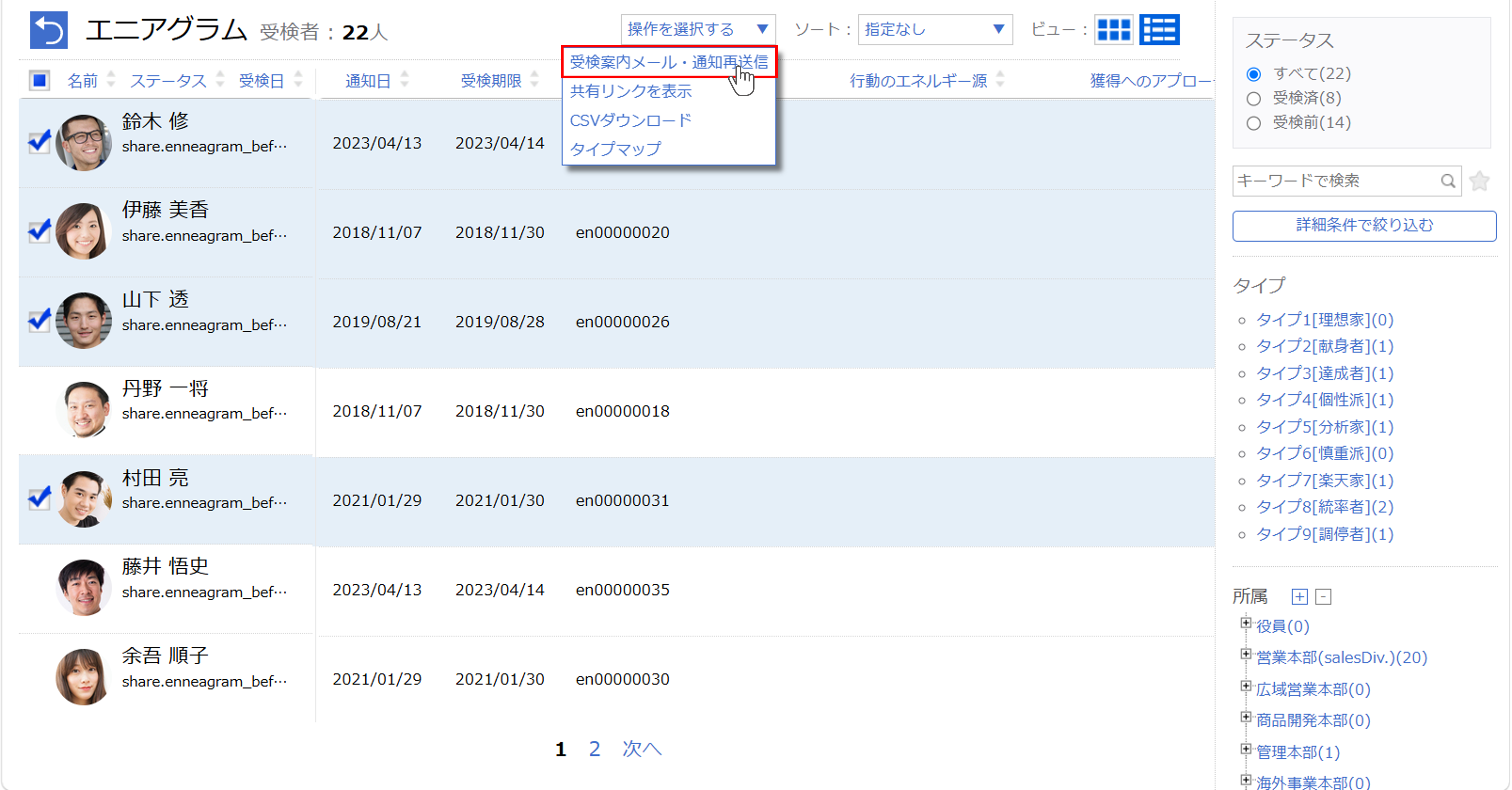 エニアグラム 診断結果一覧画面の便利な機能_04.png