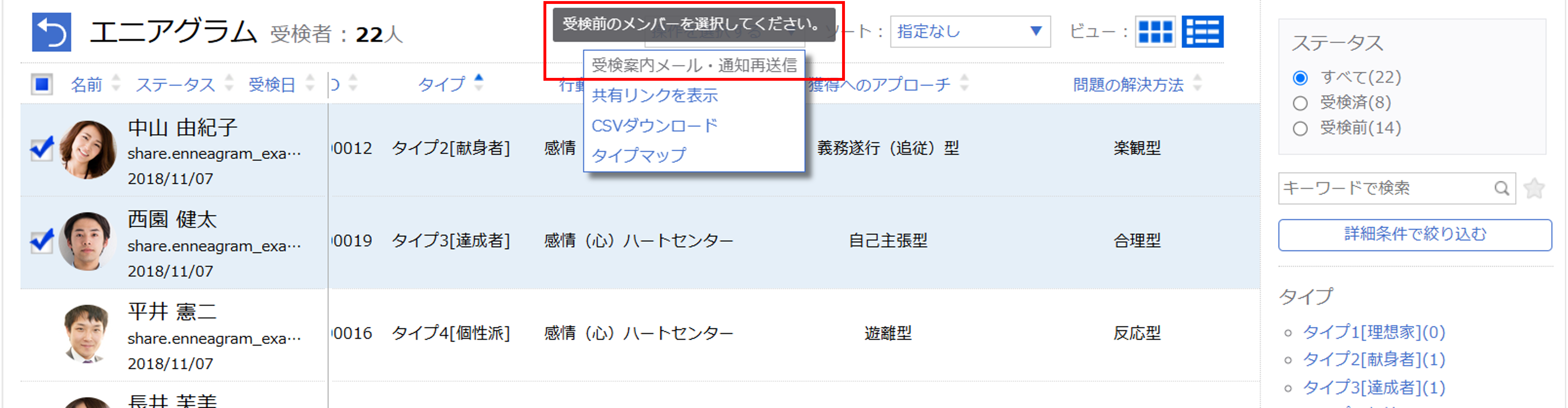 エニアグラム 診断結果一覧画面の便利な機能_05.png