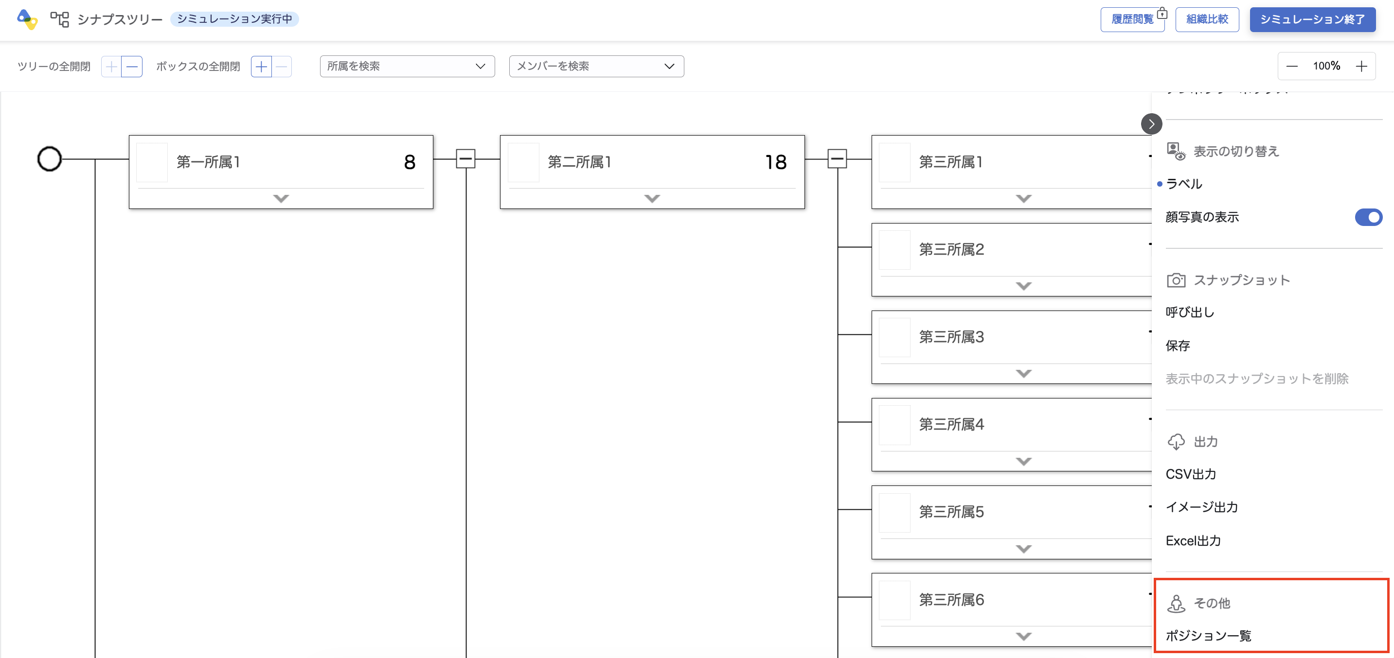 シナプスツリーのシミュレーション画面。右側メニューの「その他」内にある「ポジション一覧」が赤枠でハイライトされている。