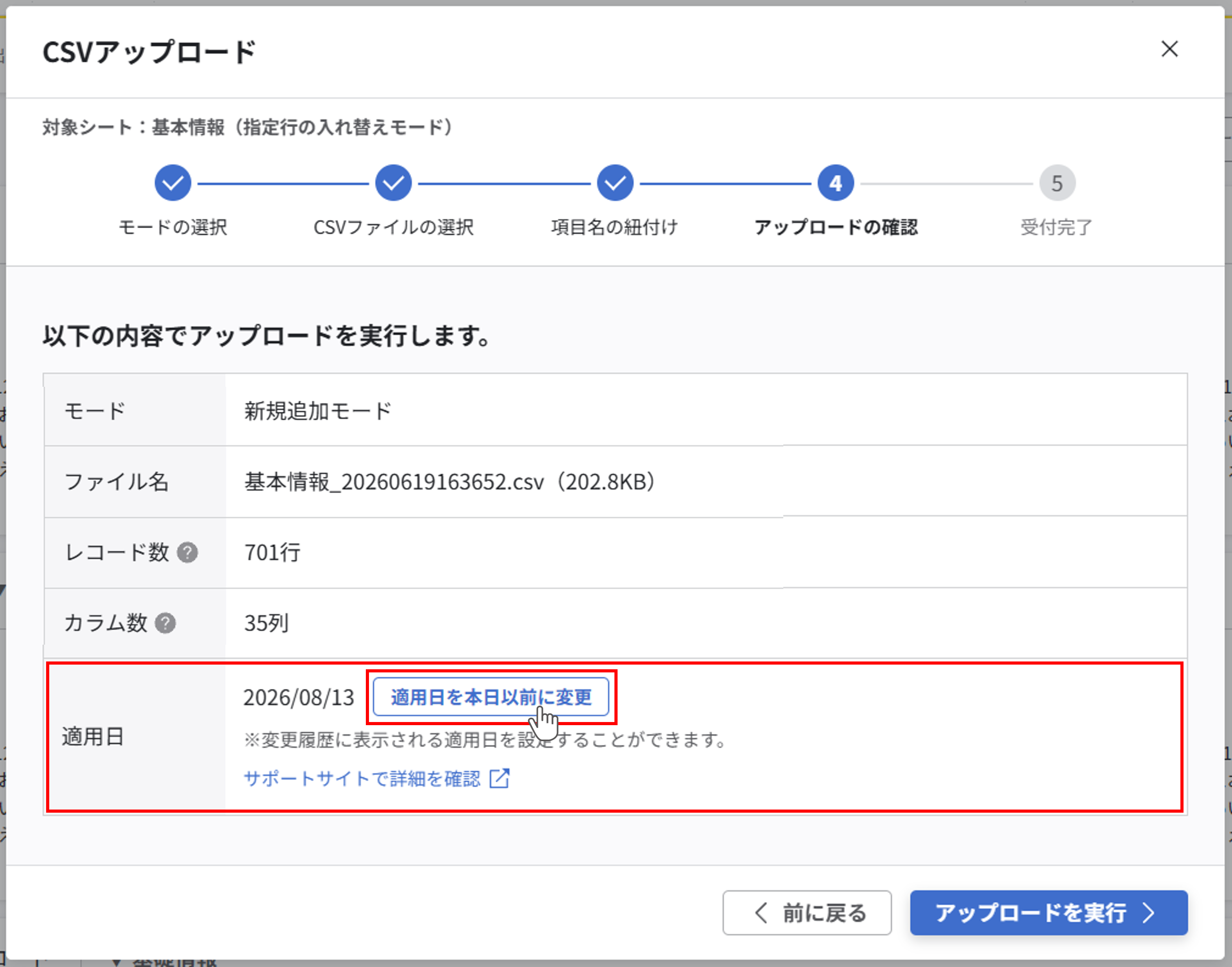 CSVファイルのアップロード_014.png