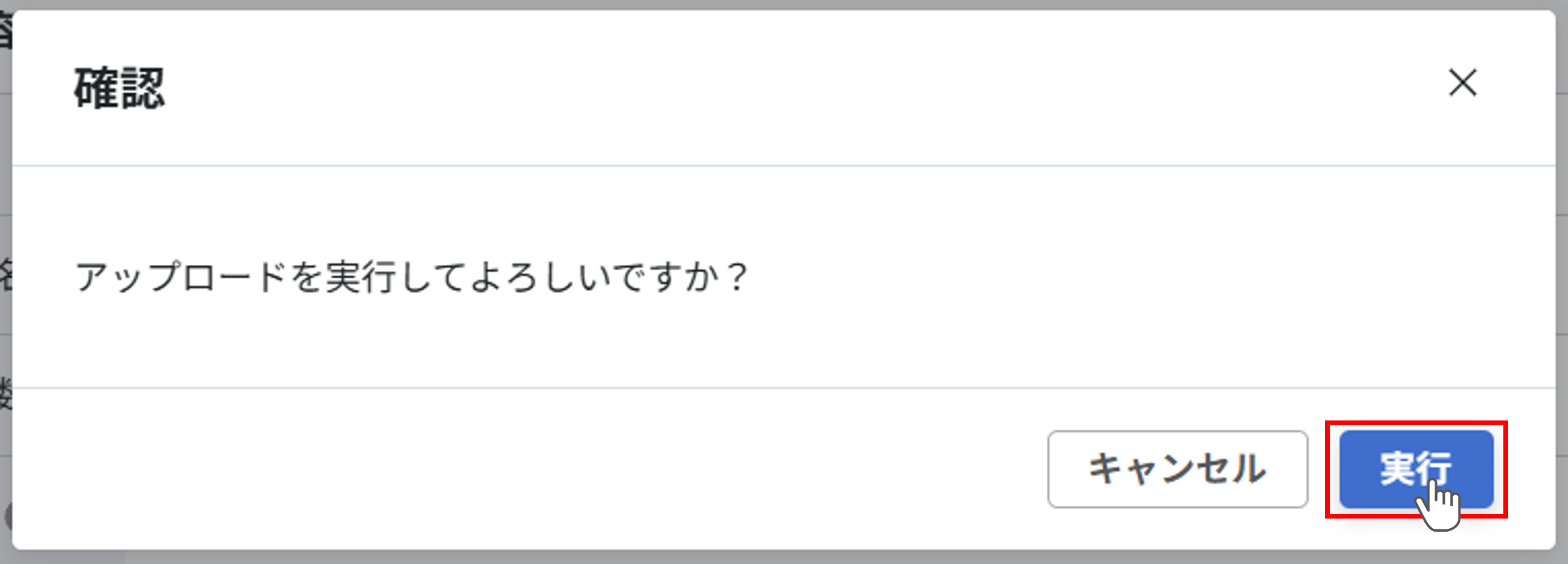CSVファイルのアップロード_008.png